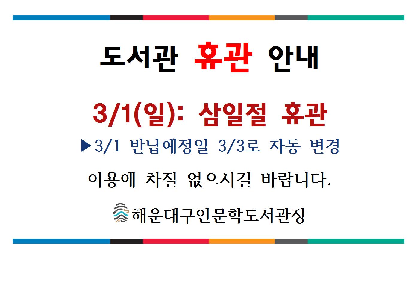 3월 휴관일 안내