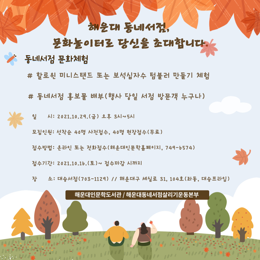 해운대 동네서점 문화놀이터 참여자 모집