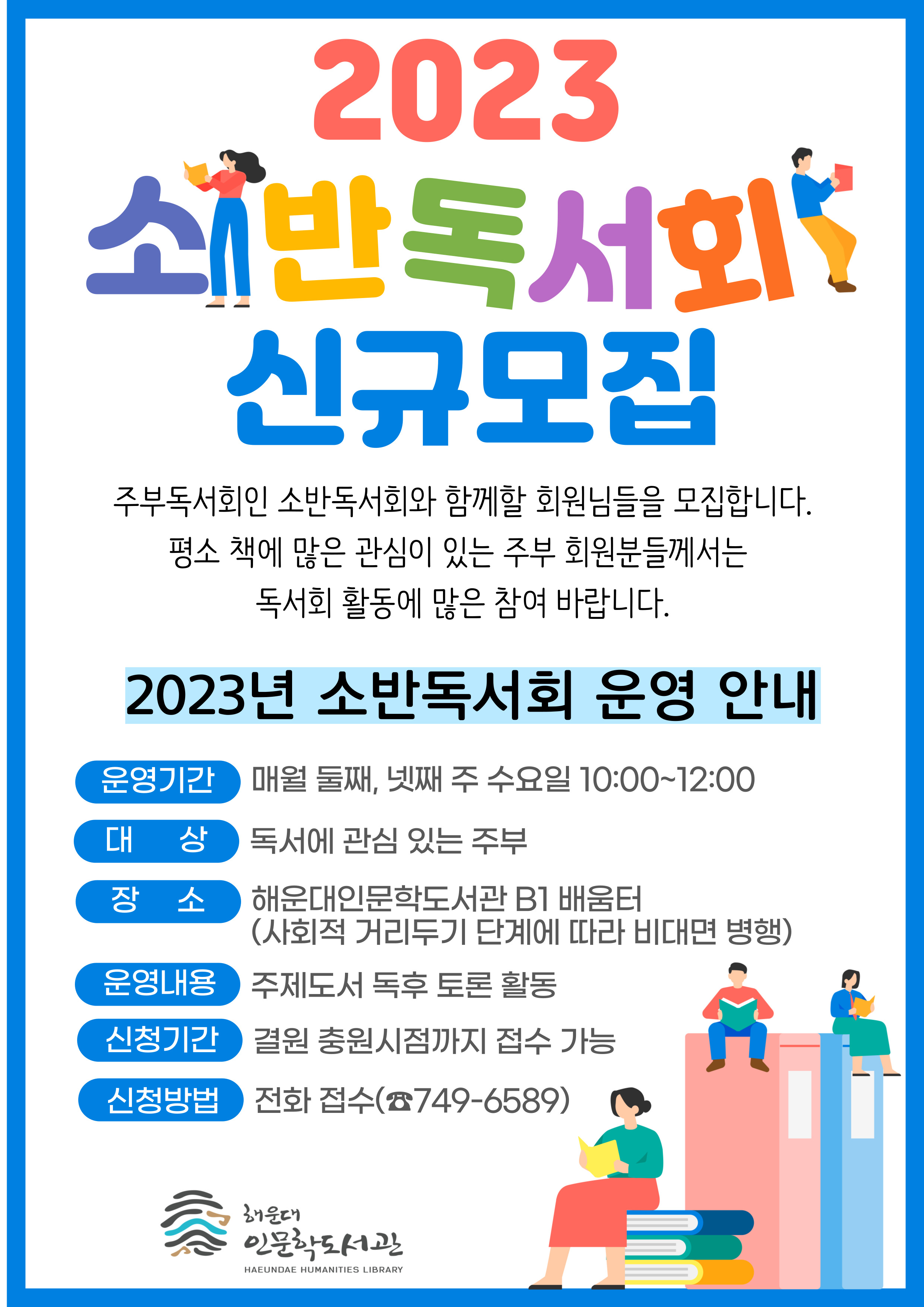 2023 소반독서회 신규모집