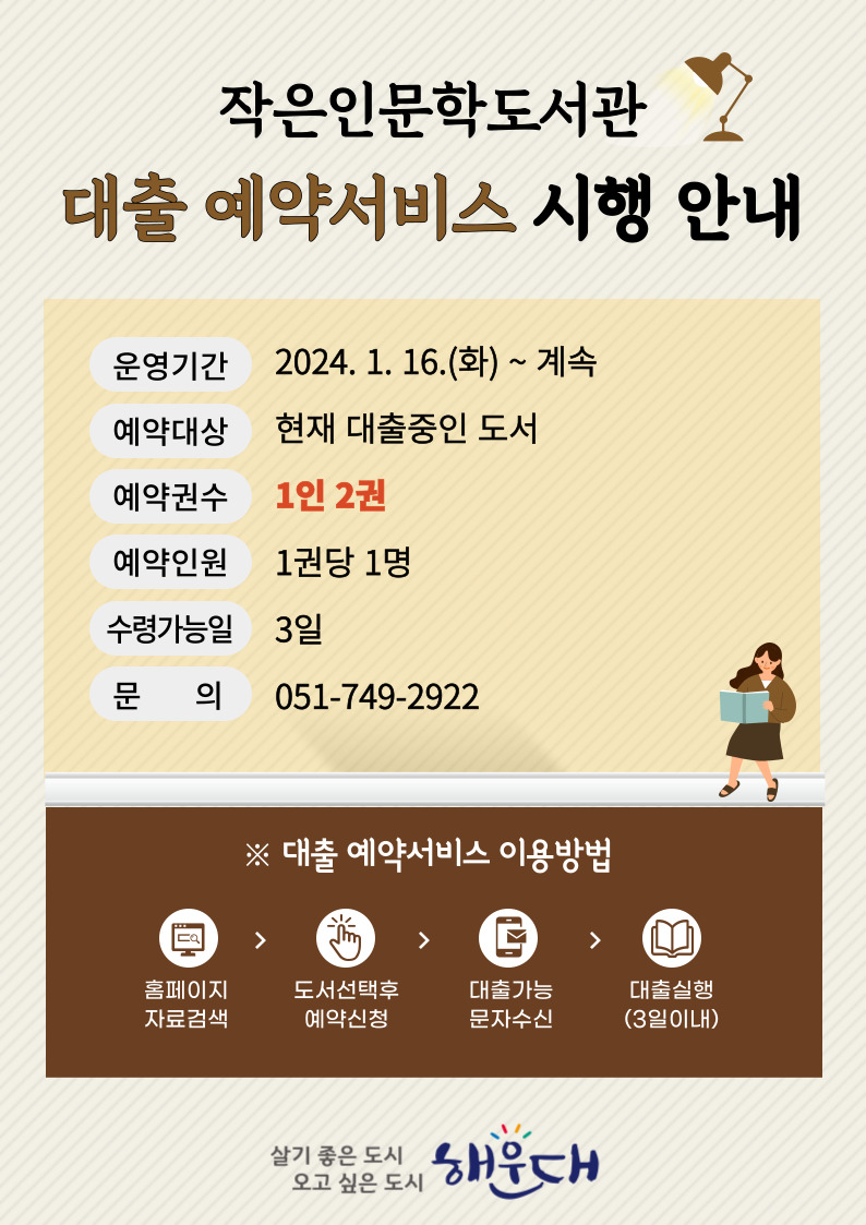 작은인문학도서관 대출 예약서비스 시행 안내