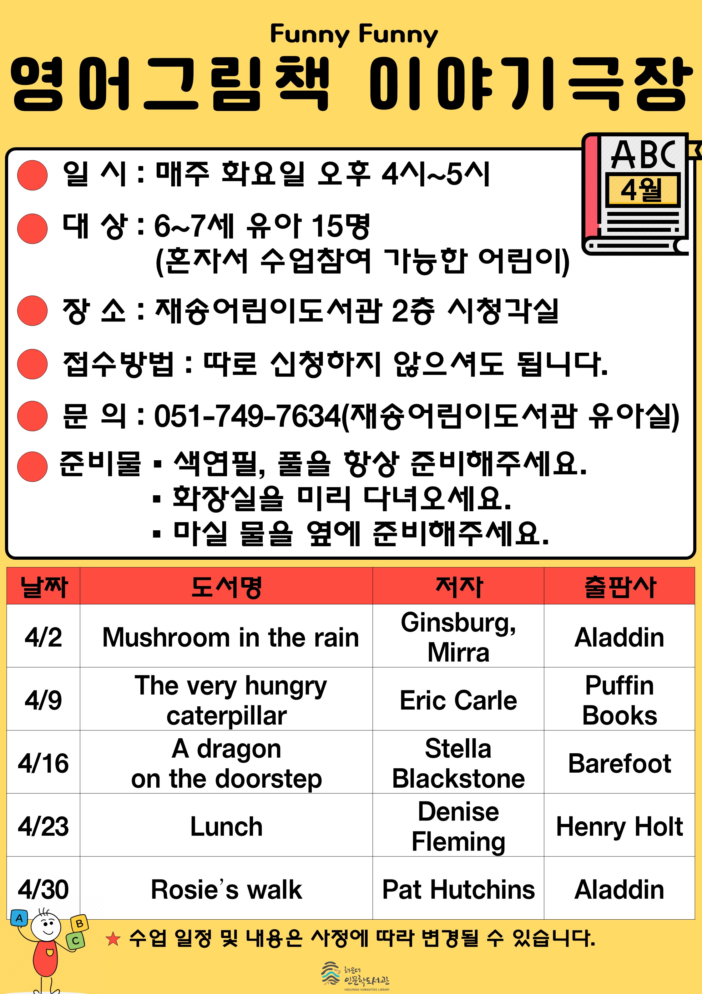 [재송] 4월 영어그림책 이야기극장 안내