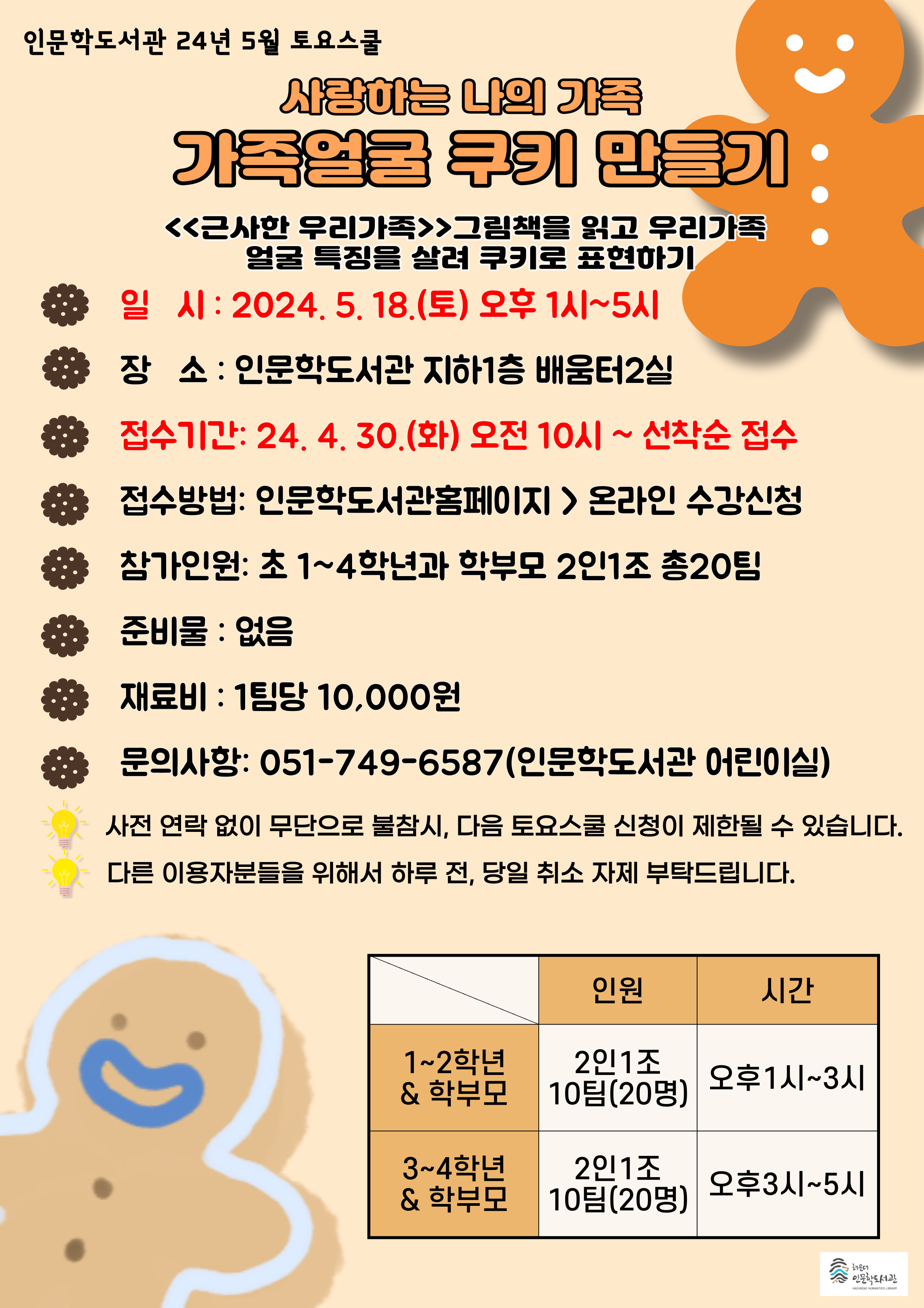 [인문학] 5월 토요스쿨 프로그램 안내