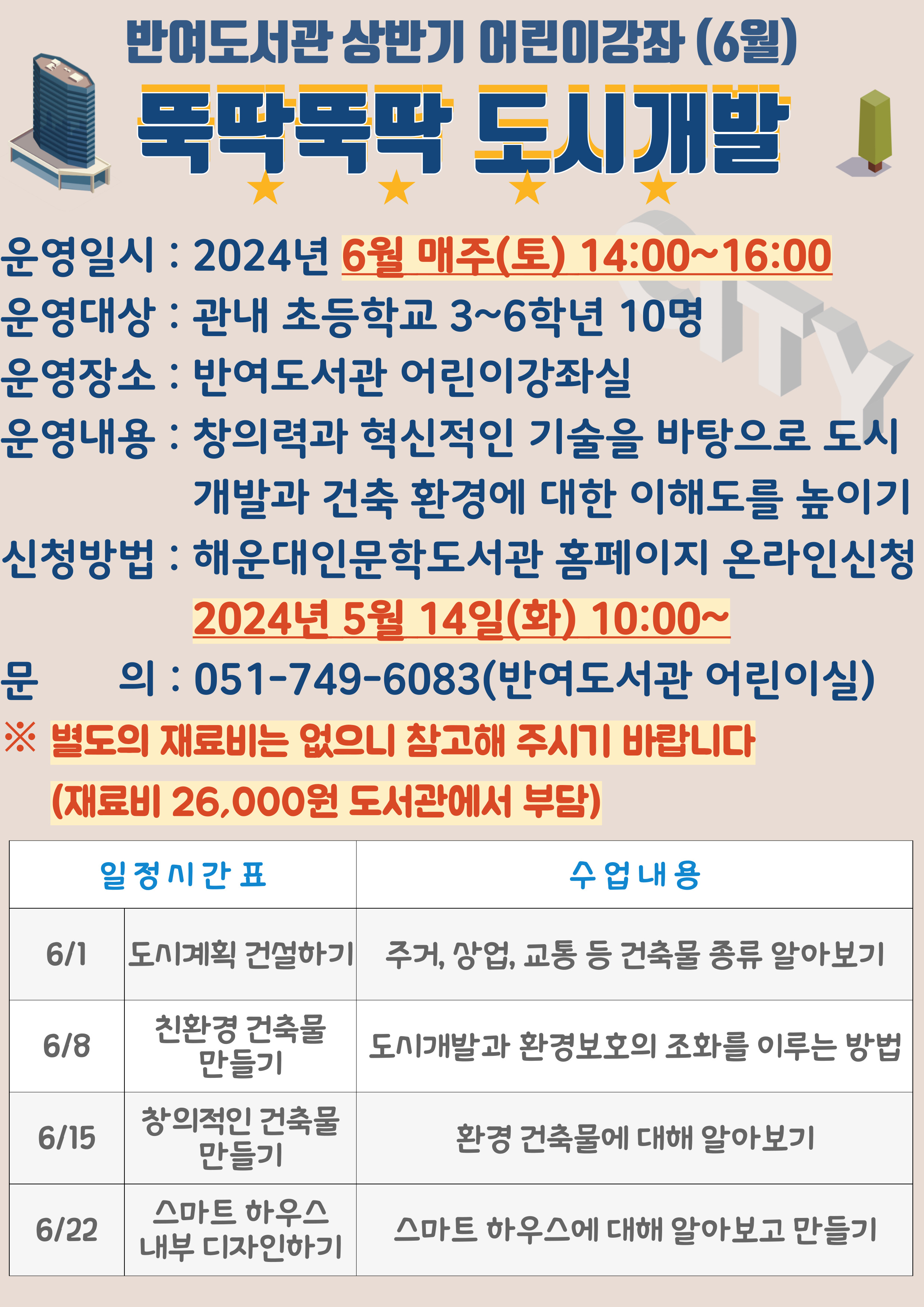 [반여도서관]2024년 상반기 어린이강좌 안내(6월)