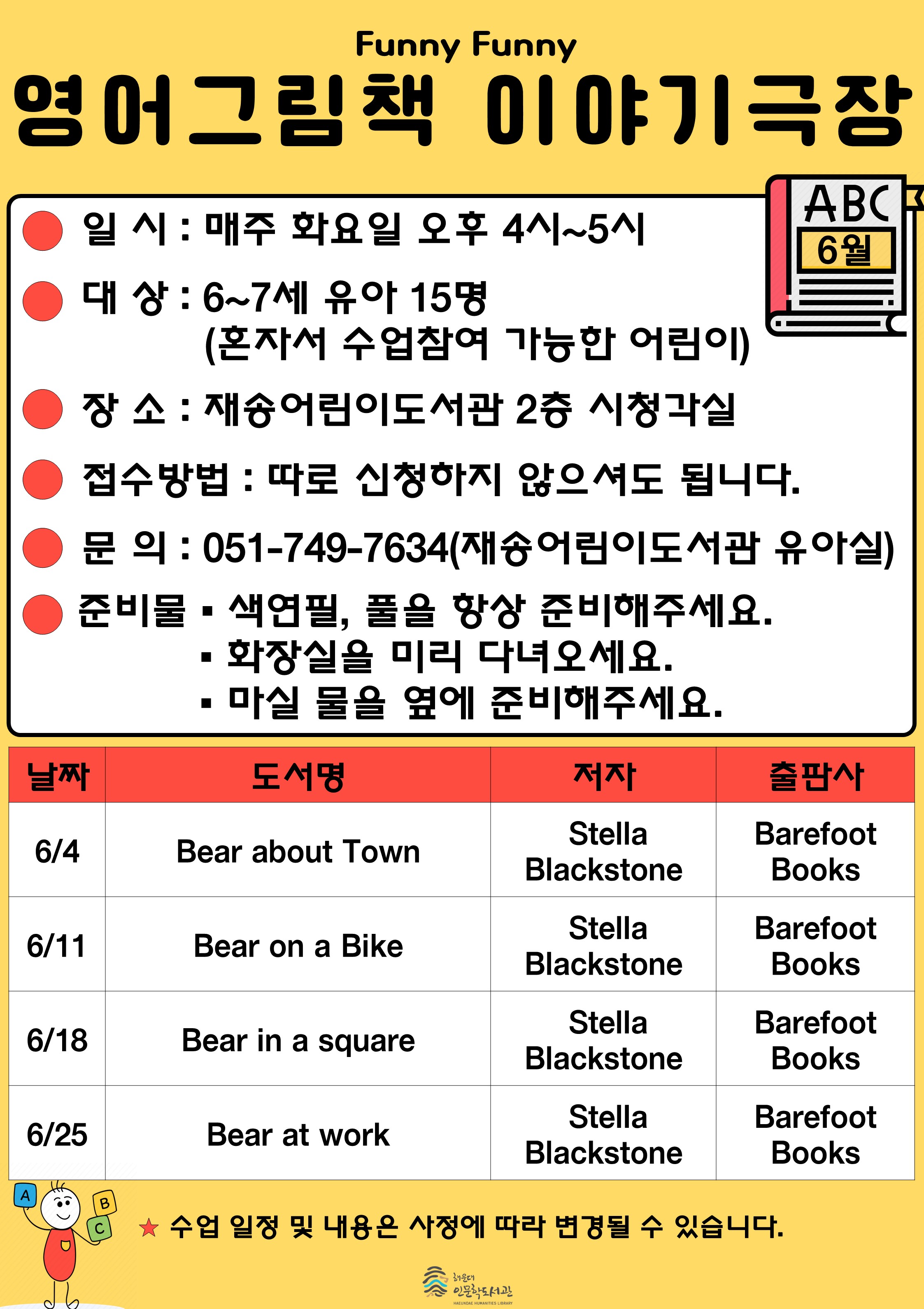[재송] 6월 영어그림책 이야기극장 안내