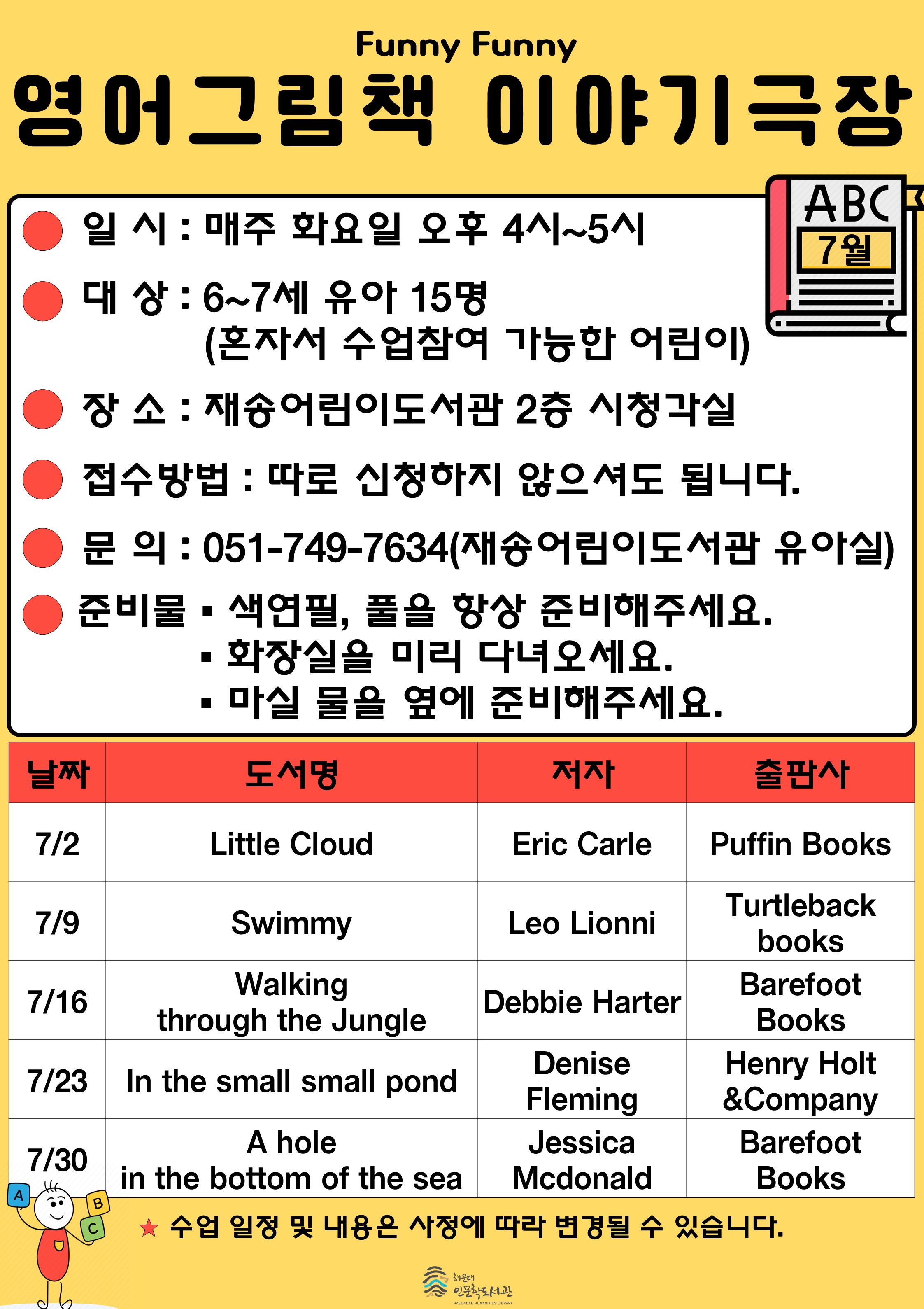 [재송] 7월 영어그림책 이야기극장 안내