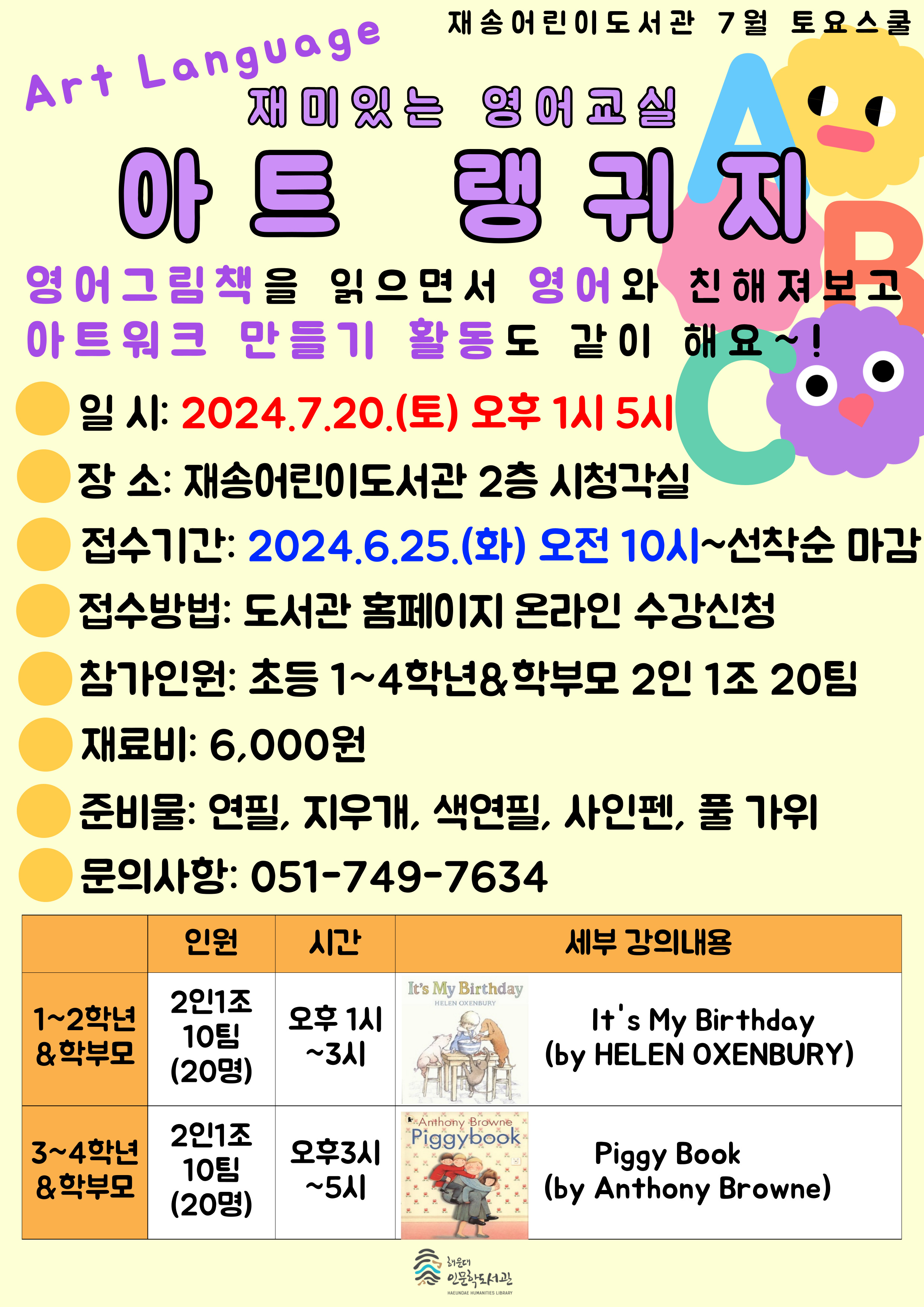 [재송] 7월 토요스쿨 프로그램 안내