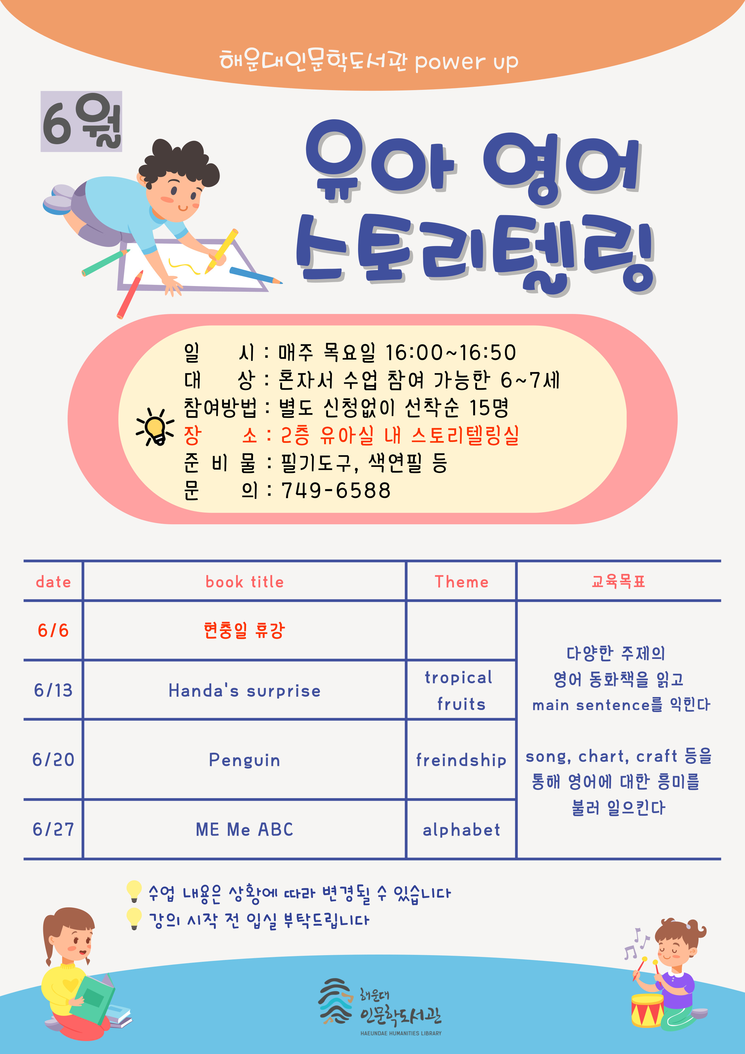[인문학] 2024년 6월 유아영어스토리텔링 수업 안내