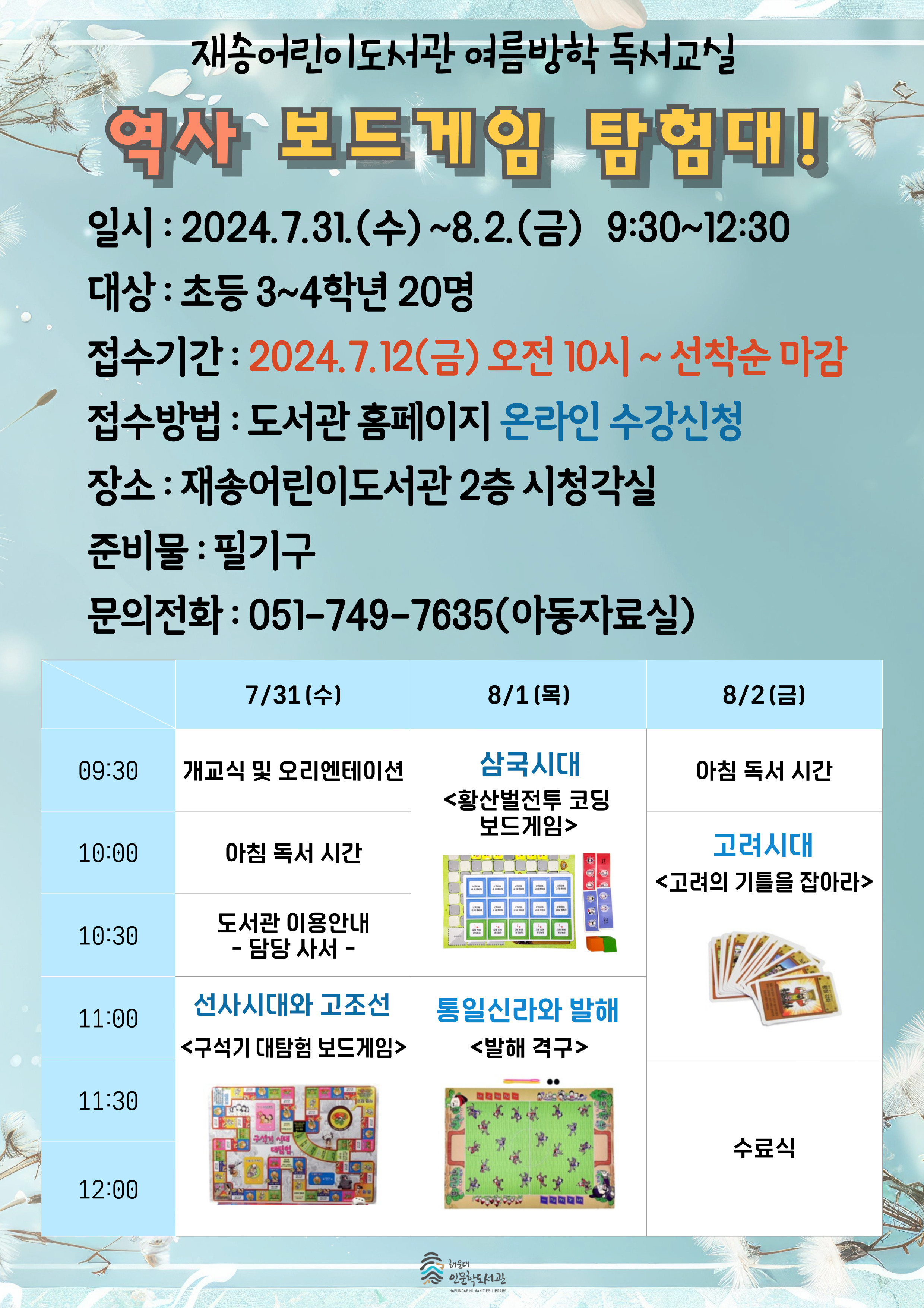 [재송] 2024년 여름방학 독서교실 안내
