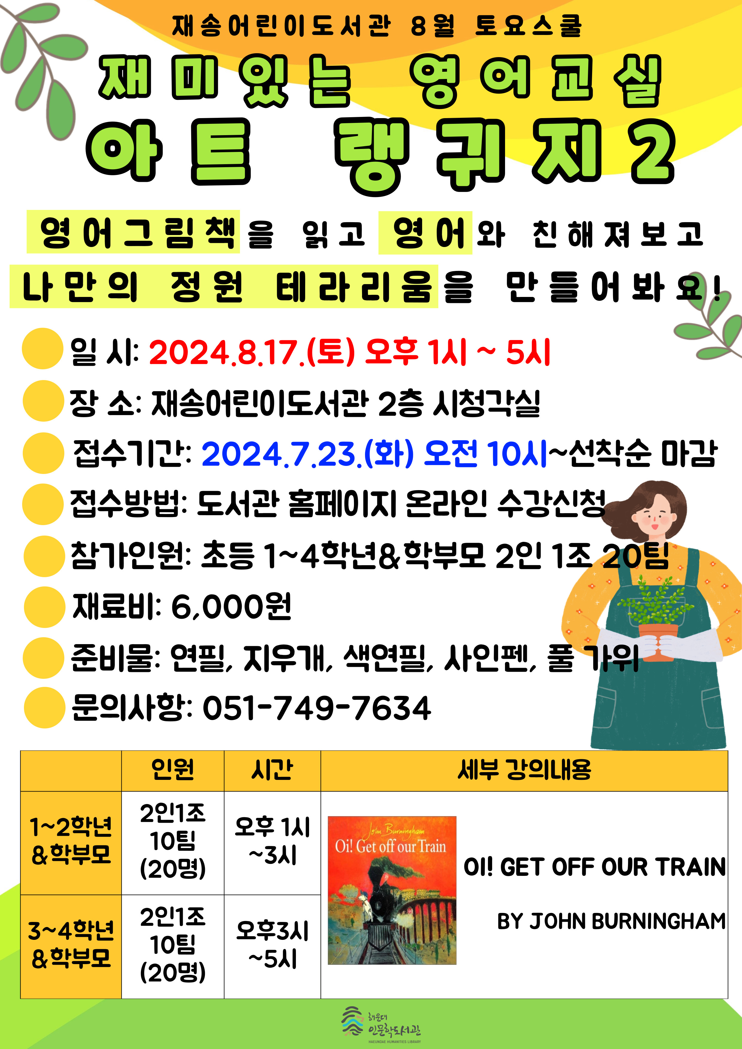 [재송] 8월 토요스쿨 프로그램 안내