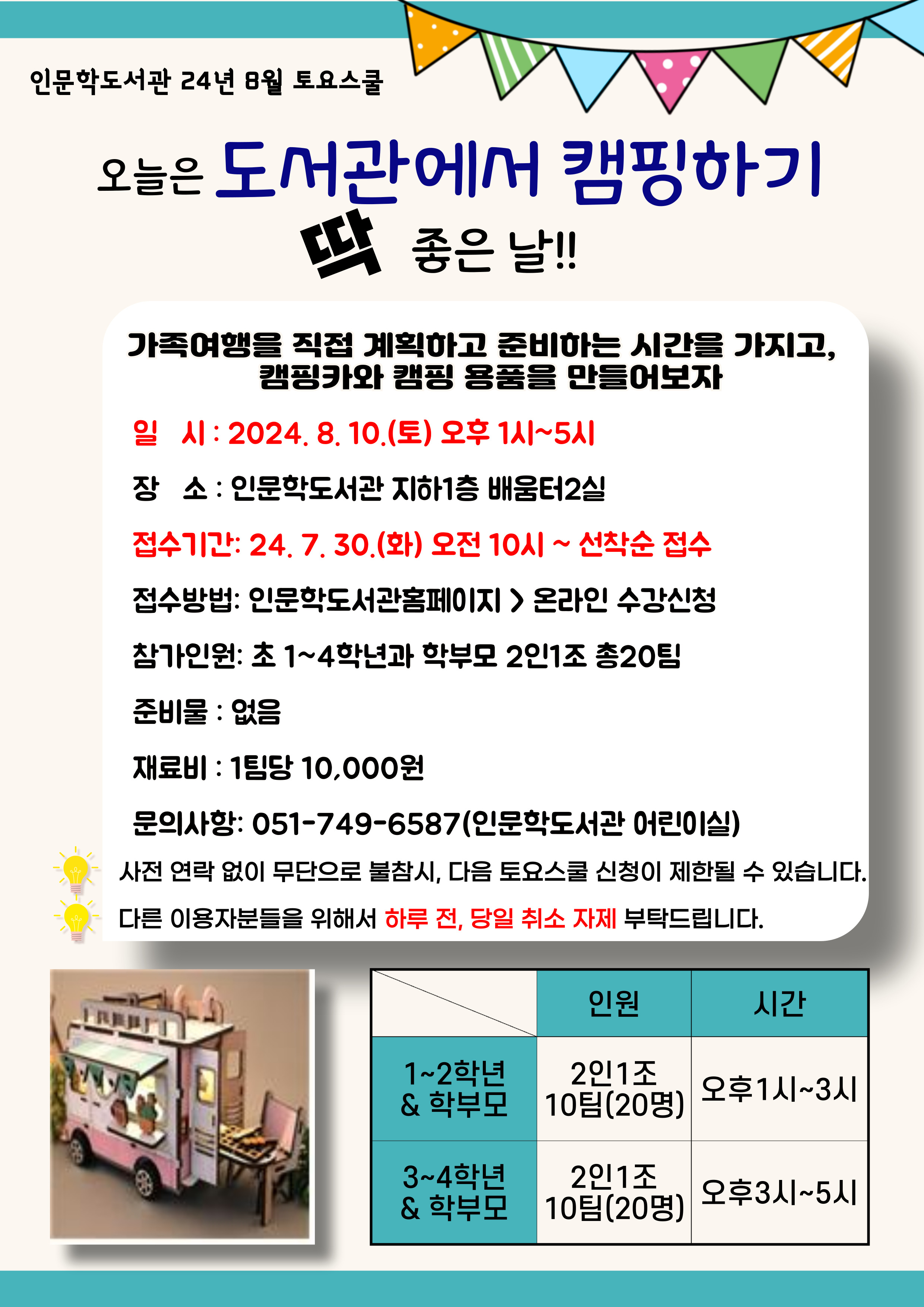 [인문학] 8월 토요스쿨 프로그램 안내