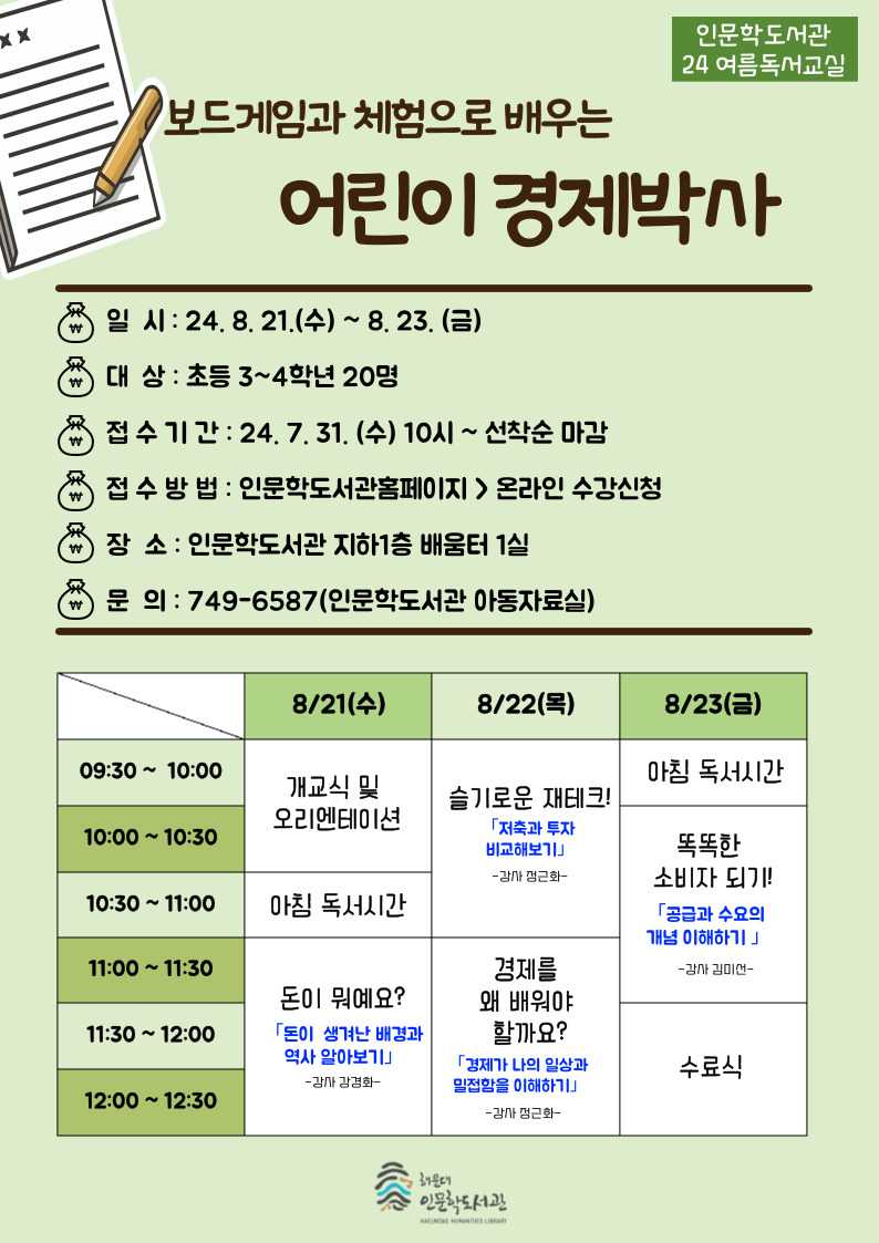 [인문학]2024년 여름방학 독서교실 안내 