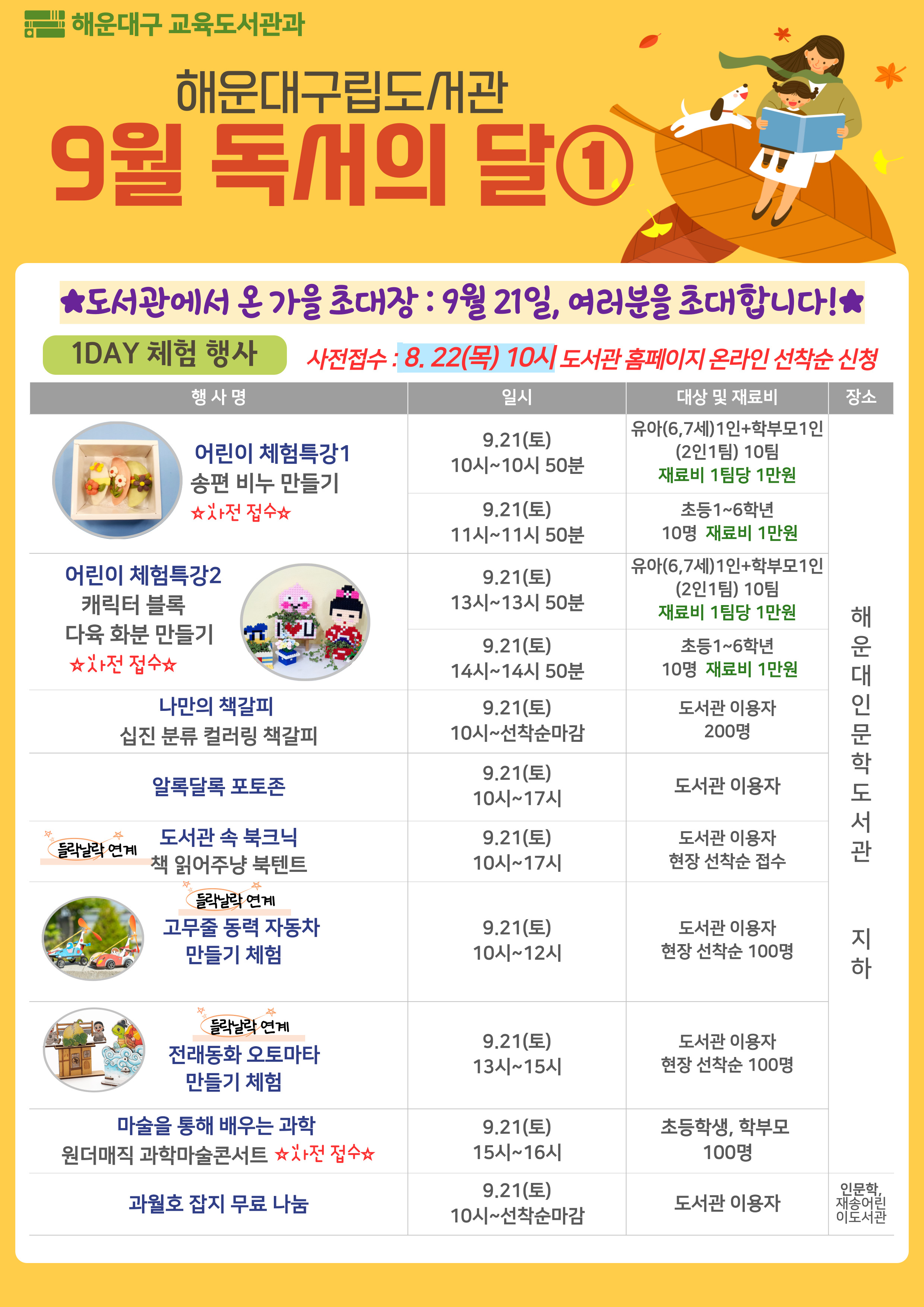 2024년 9월 독서의 달 행사