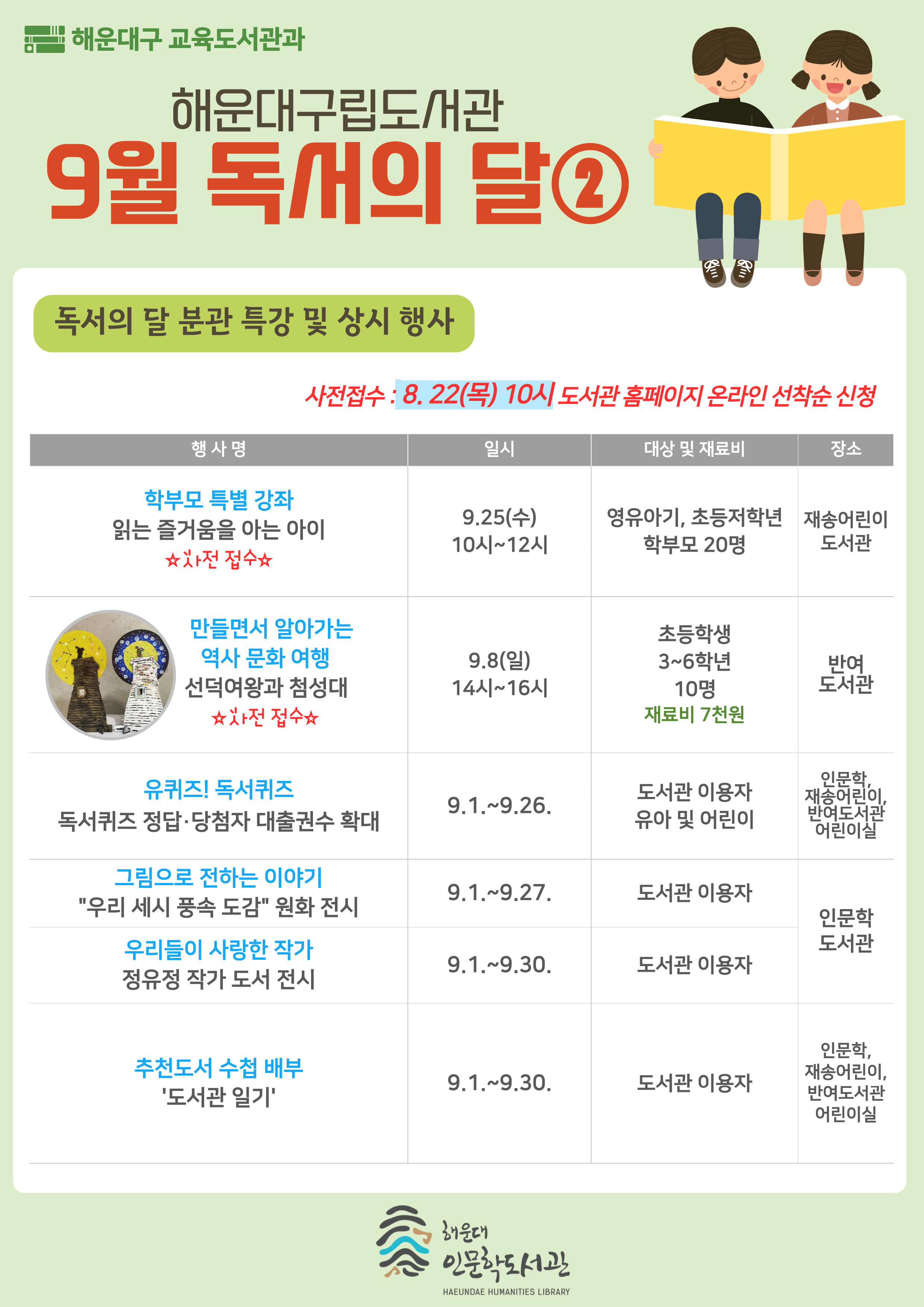 2024년 9월 독서의 달 행사