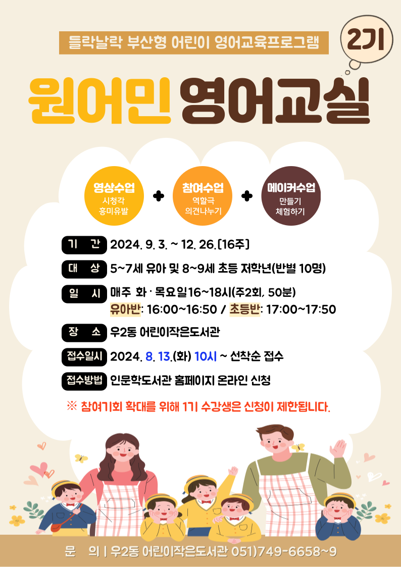 [우2동 어린이작은도서관]원어민 영어교실(2기) 수강생 모집