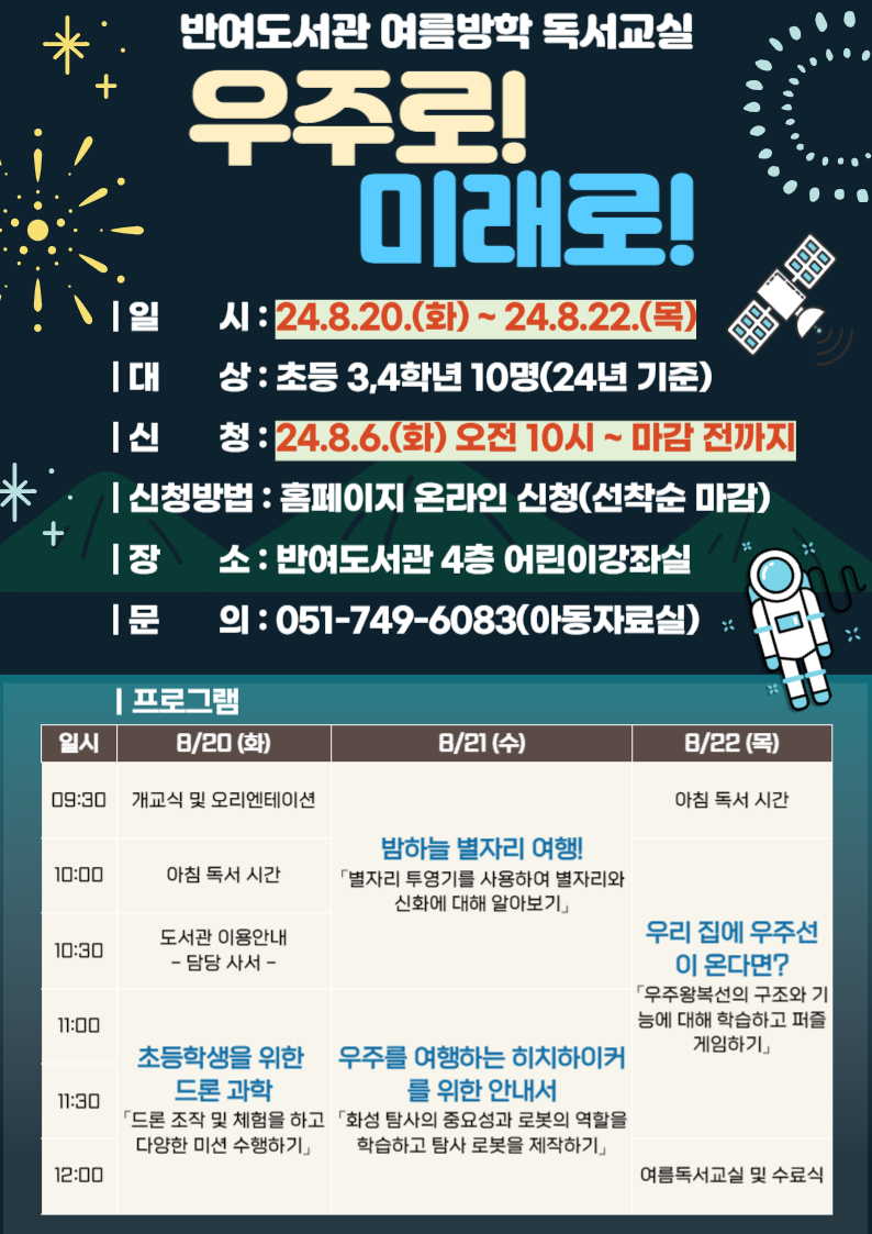 [반여] 2024년 여름방학 독서교실 모집 안내
