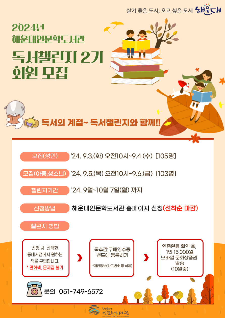 2024년 독서챌린지 2기 회원 모집 안내 