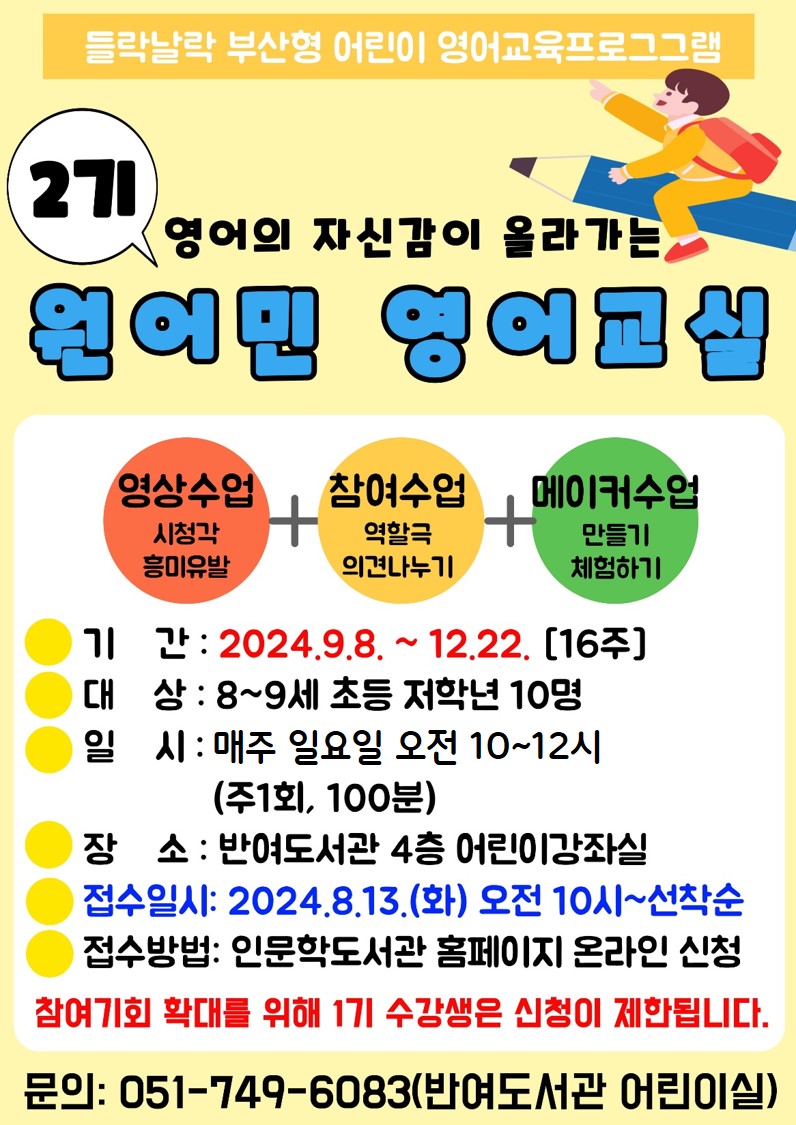 [반여도서관]원어민 영어교실 2기 수강생 모집