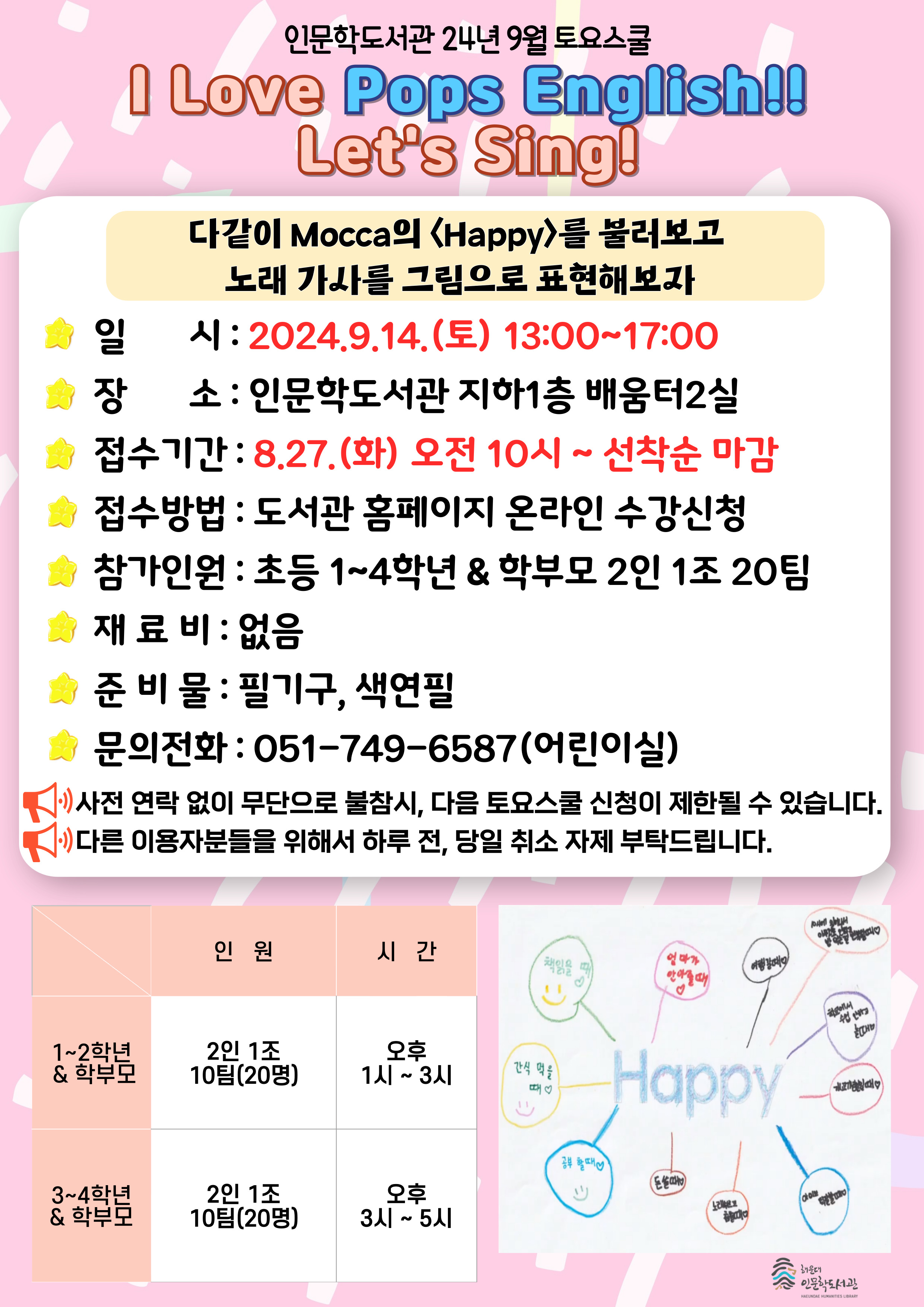 [인문학] 9월 토요스쿨 프로그램 안내