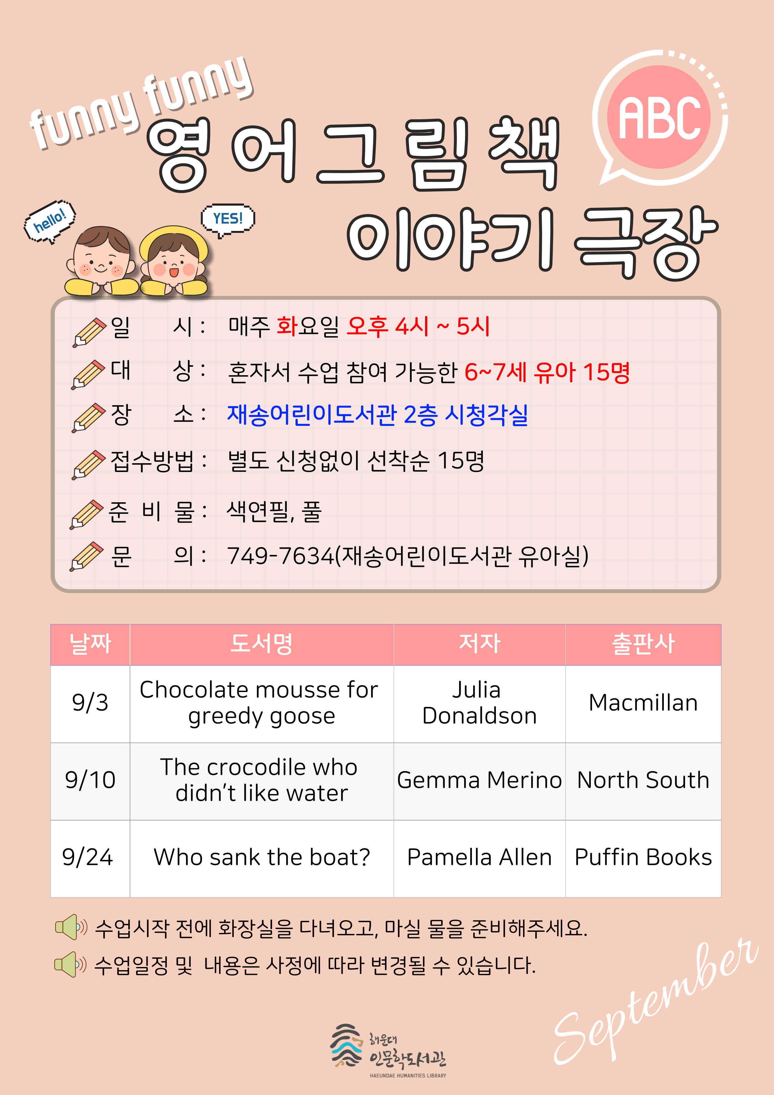 [재송] 9월 영어그림책 이야기극장 안내