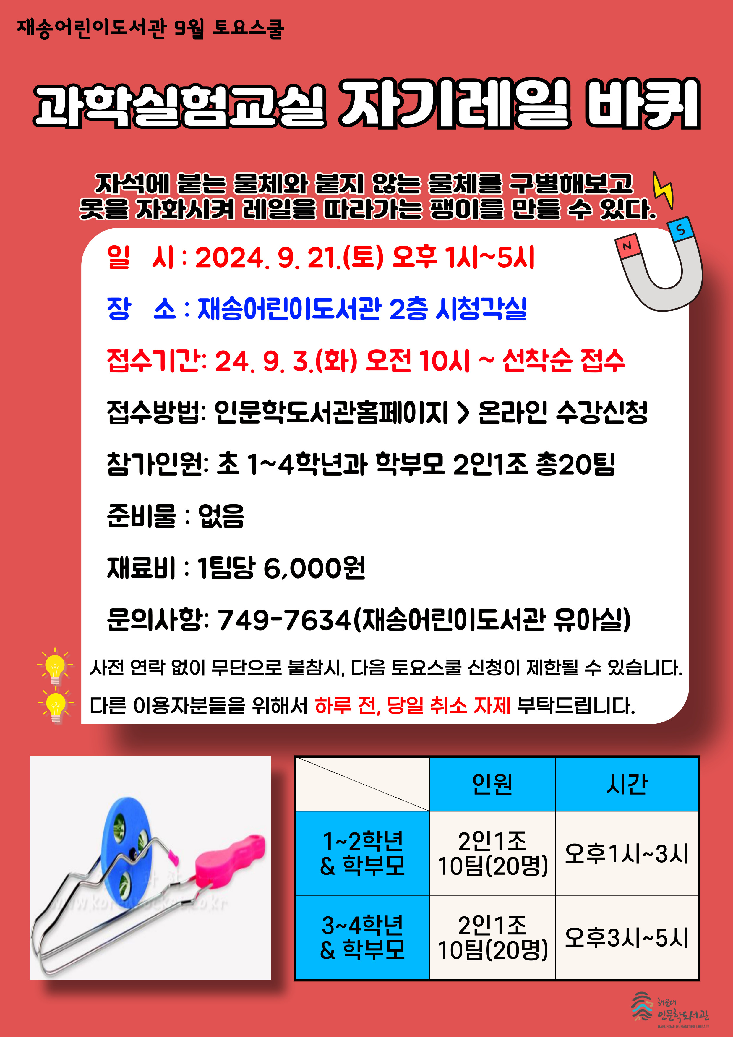 [재송] 9월 토요스쿨 프로그램 안내
