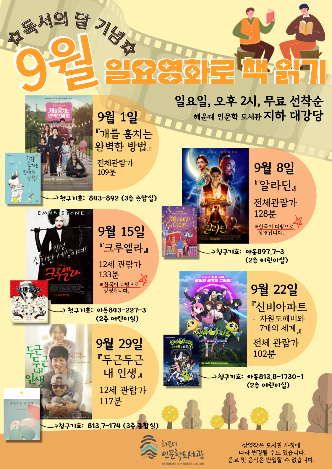 2024년 9월 일요영화 무료상영 안내