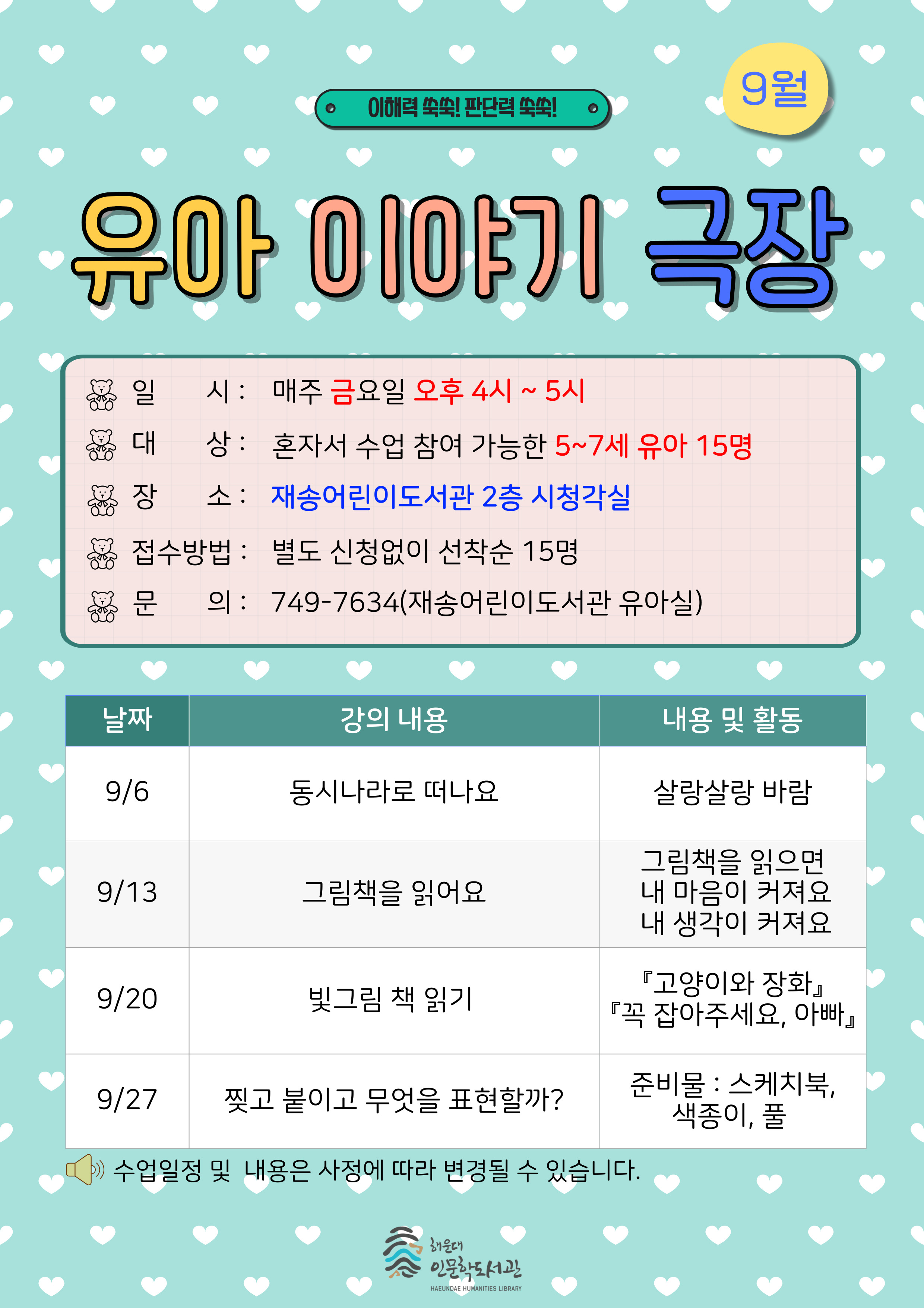 [재송] 9월 유아이야기극장 안내