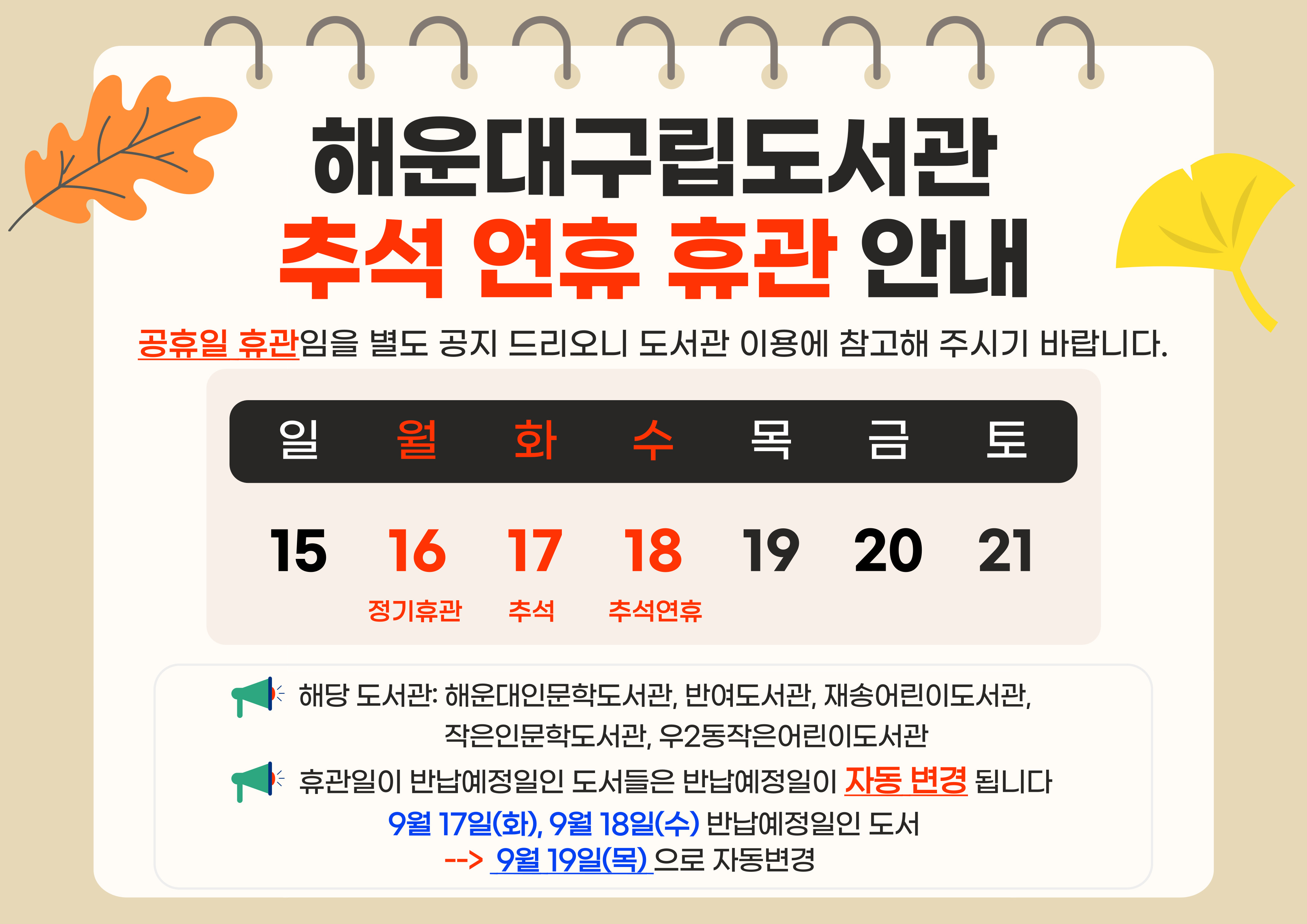 해운대구립도서관 추석 연휴 휴관 안내