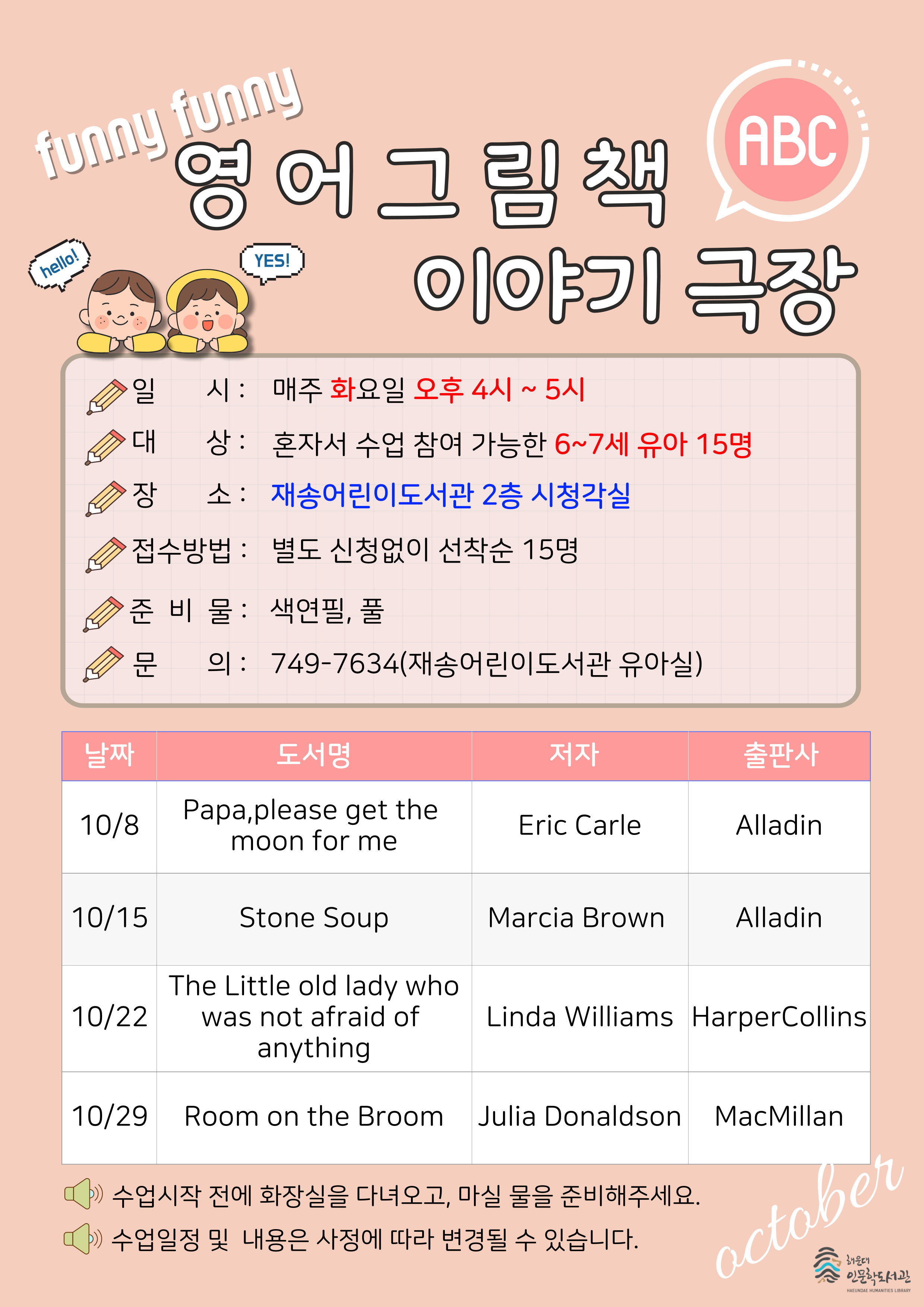 [재송] 10월 영어그림책 이야기극장 안내