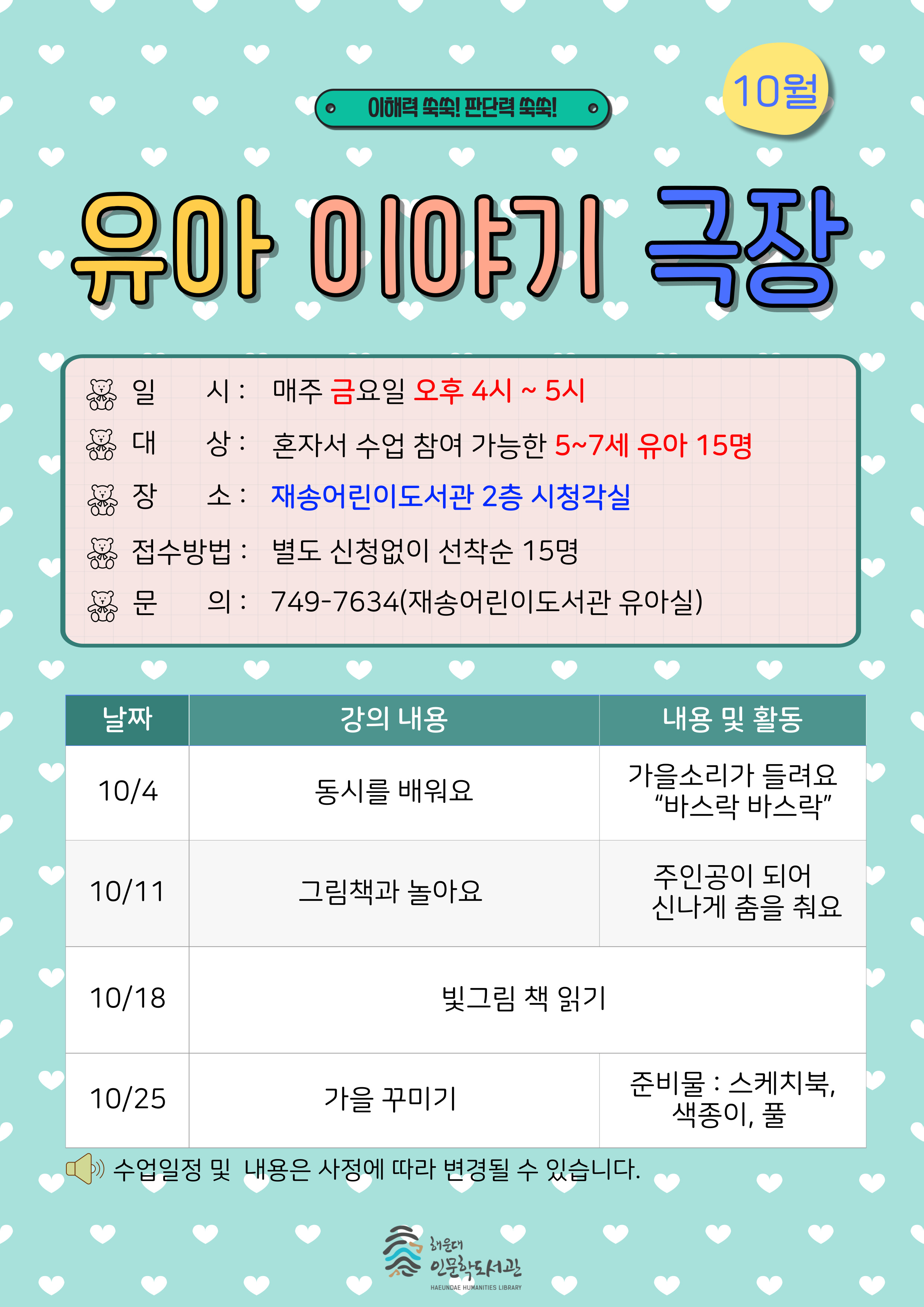 [재송] 10월 유아이야기극장 안내