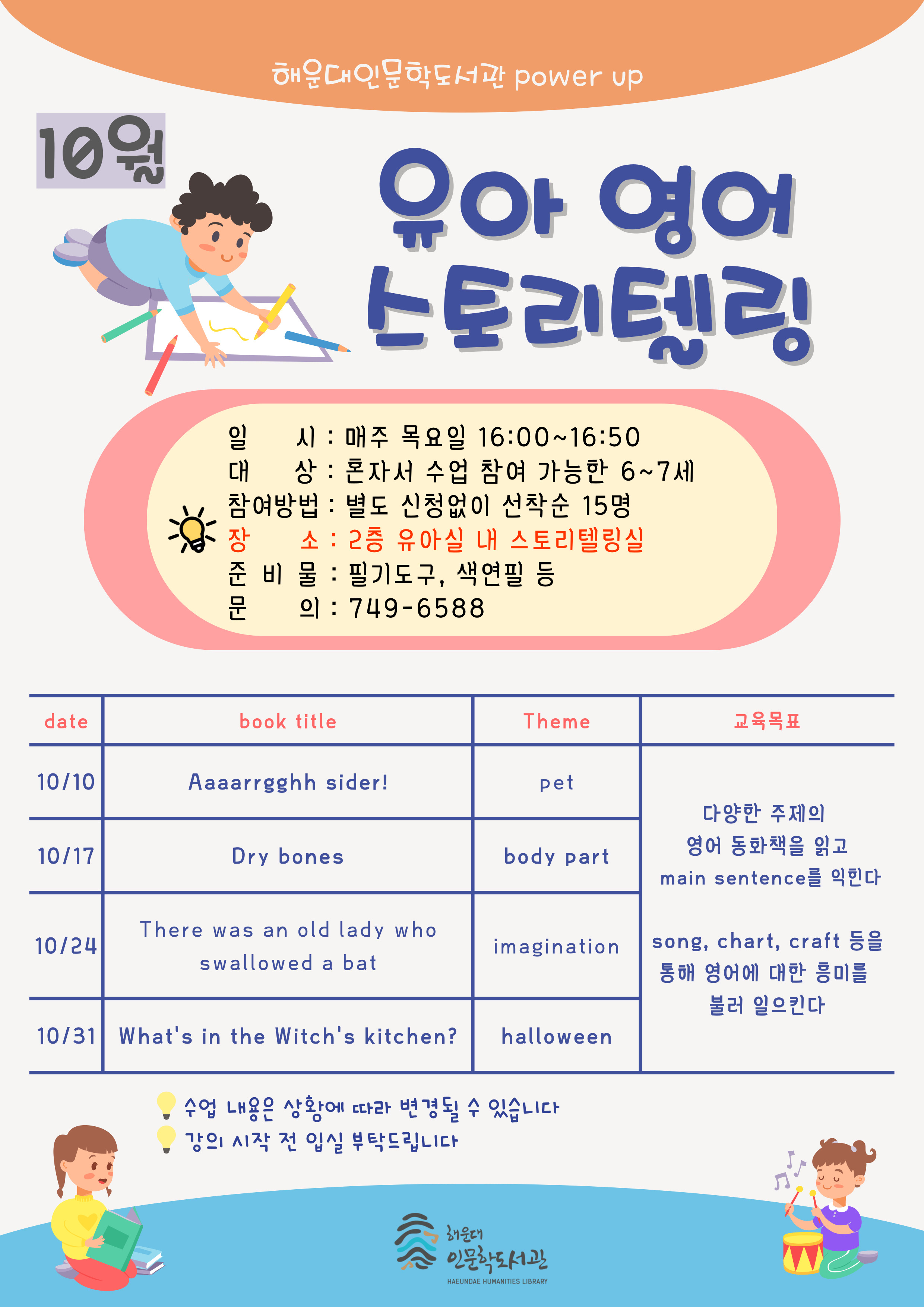 [인문학] 2024년 10월 유아 영어스토리텔링 수업 안내