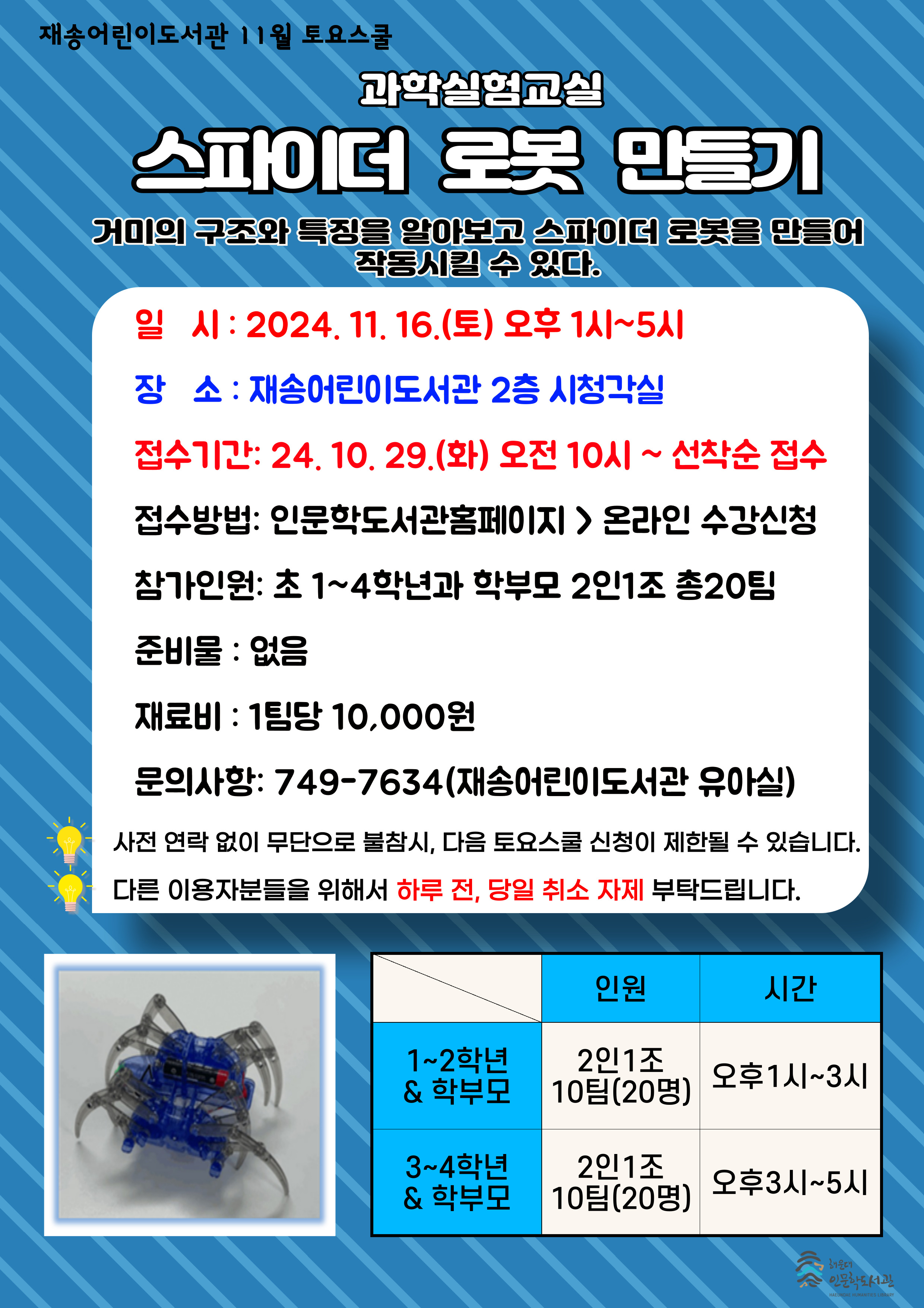 [재송] 11월 토요스쿨 프로그램 안내 