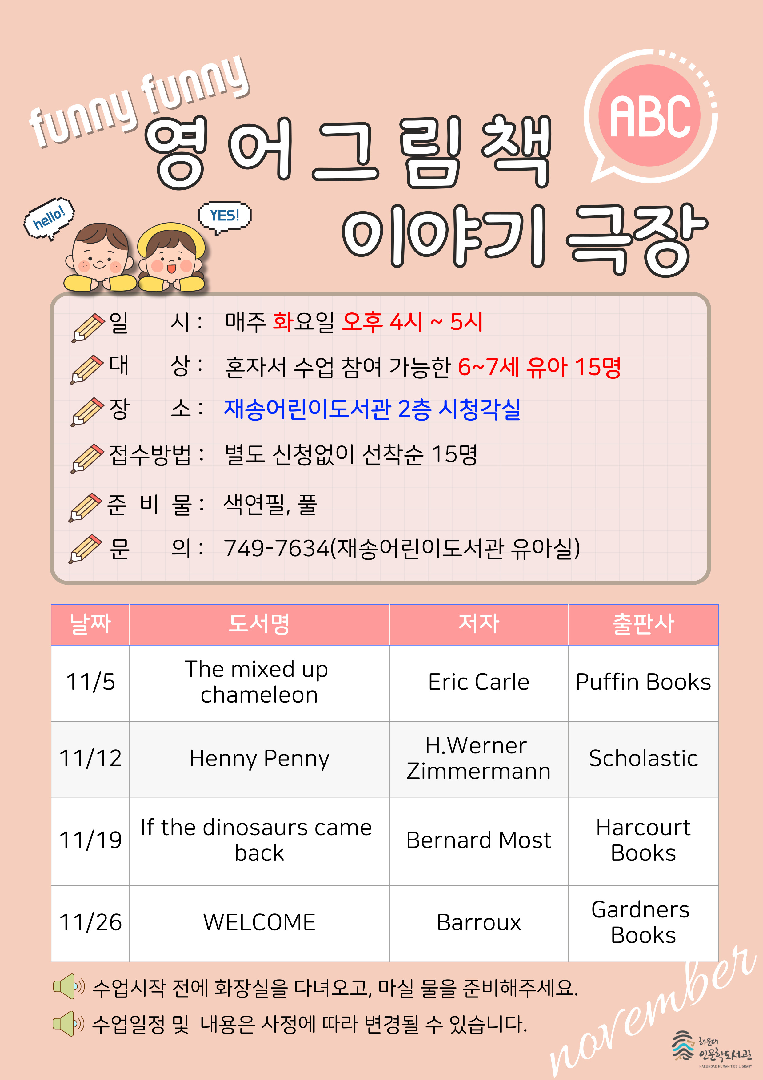 [재송] 11월 영어그림책 이야기극장 안내