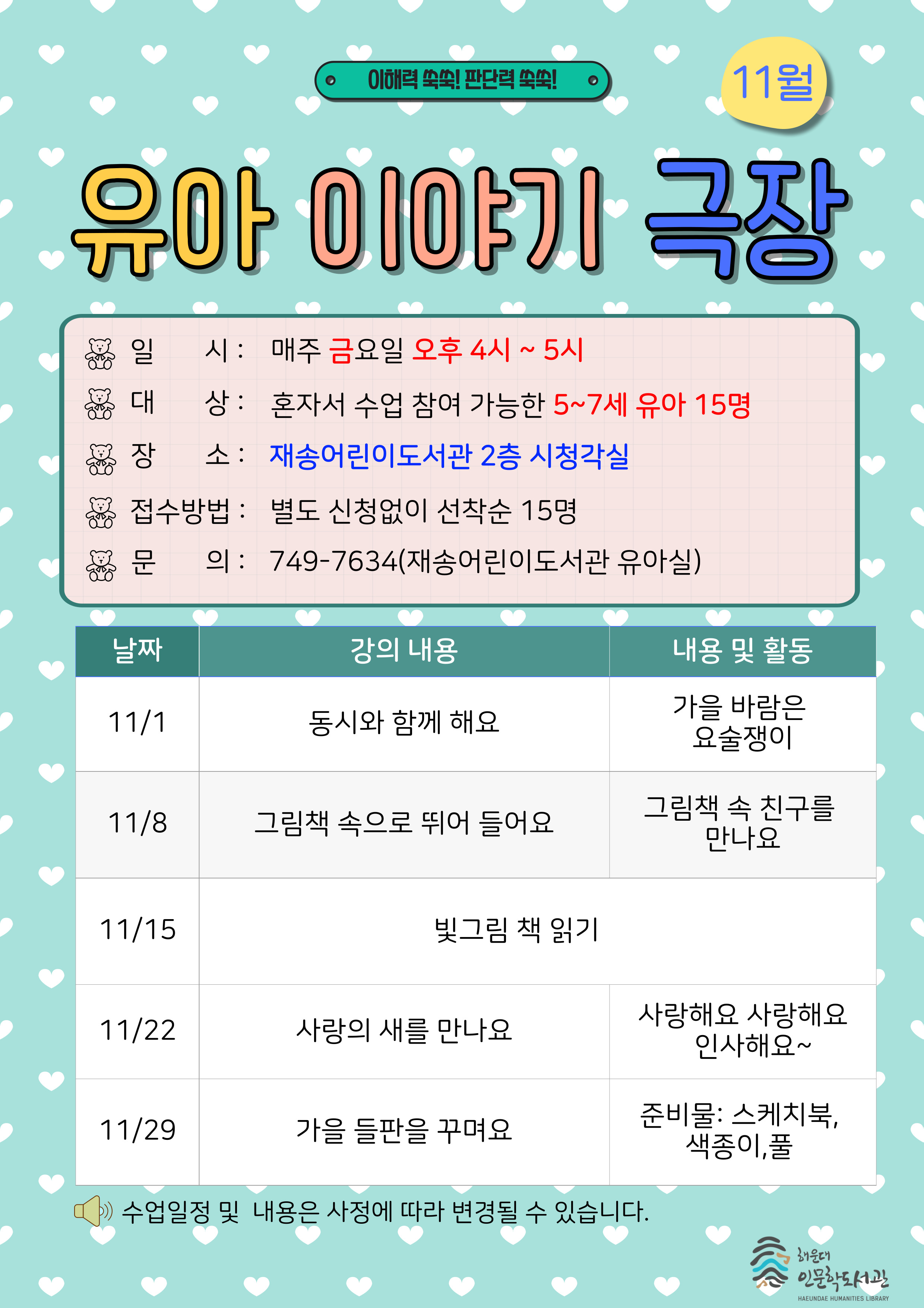 [재송] 11월 유아이야기극장 안내 
