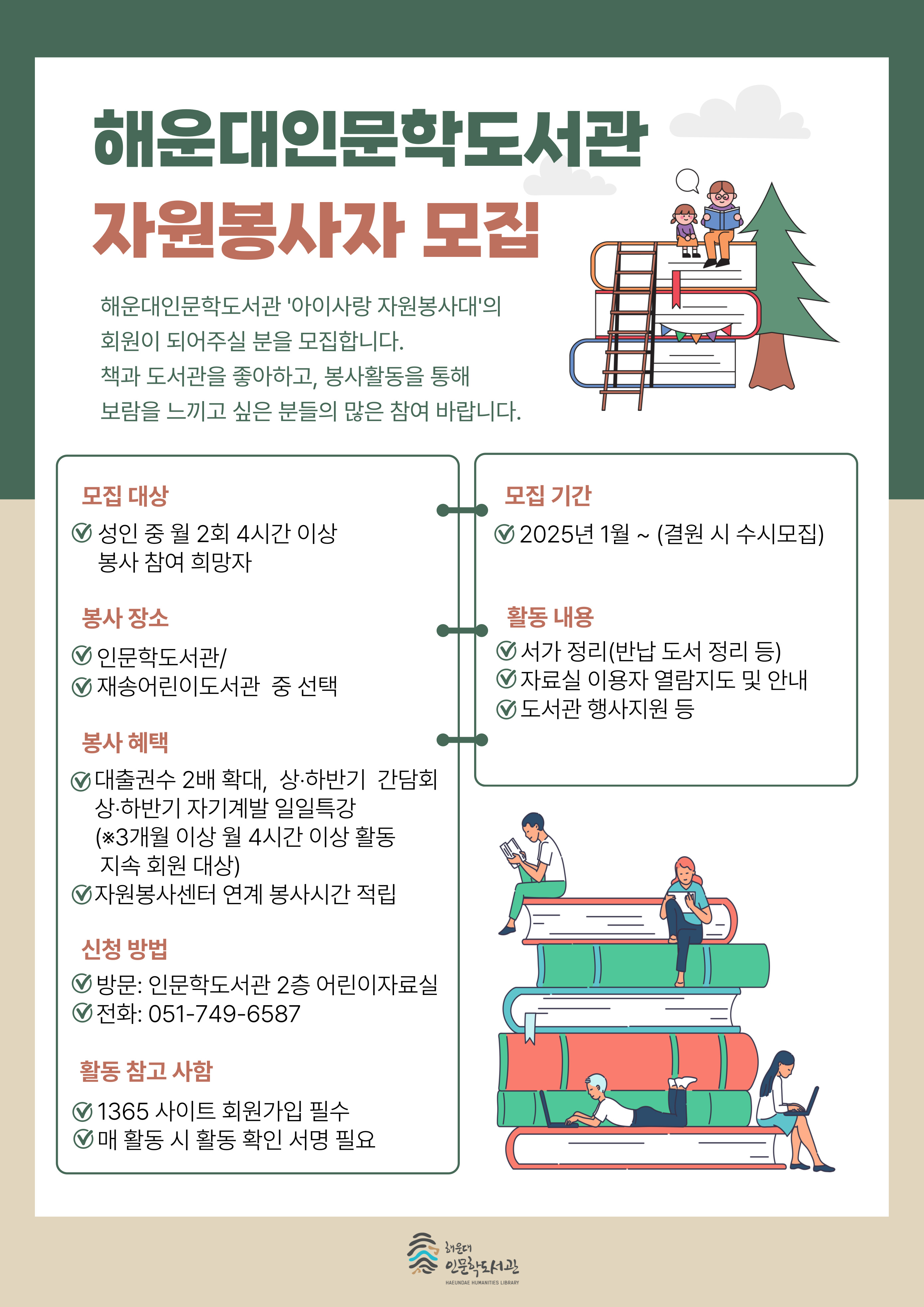 해운대인문학도서관 아이사랑 자원봉사자 모집