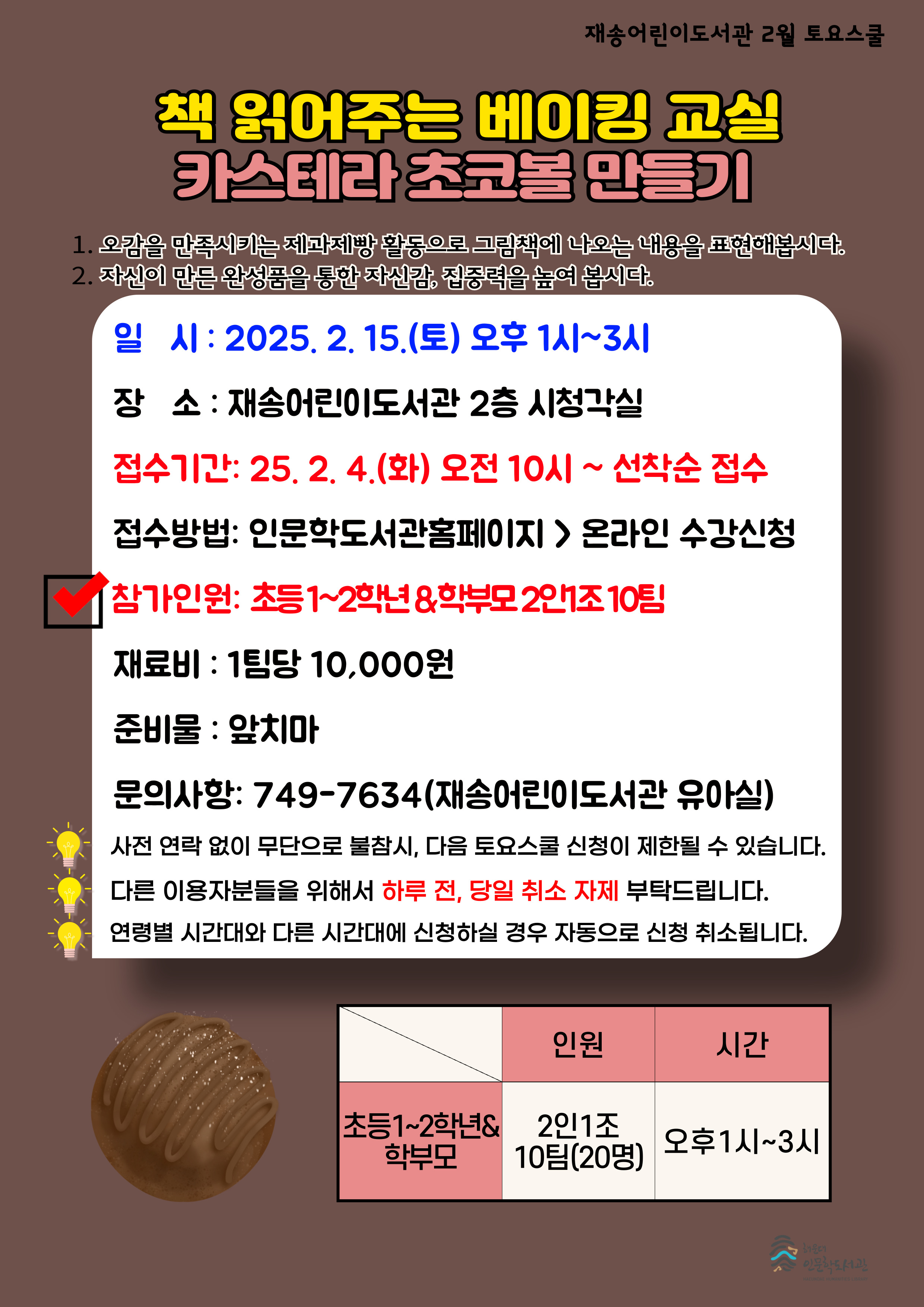 [재송] 2월 토요스쿨 프로그램 안내