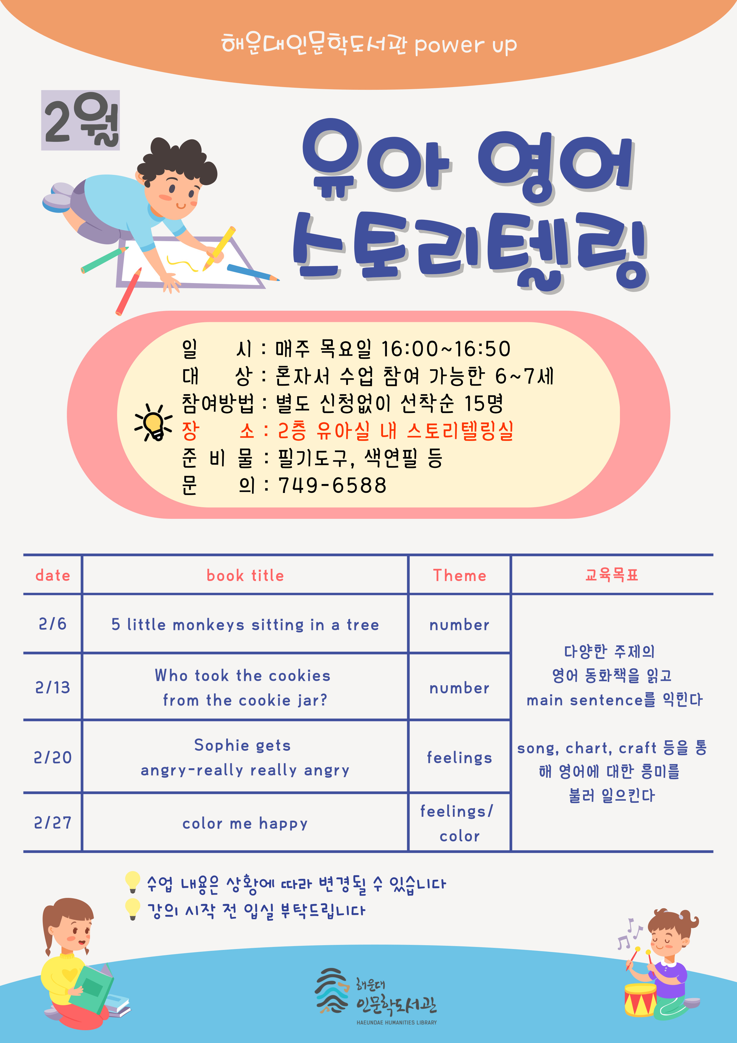 [인문학] 2025년 2월 유아영어스토리텔링 수업 안내