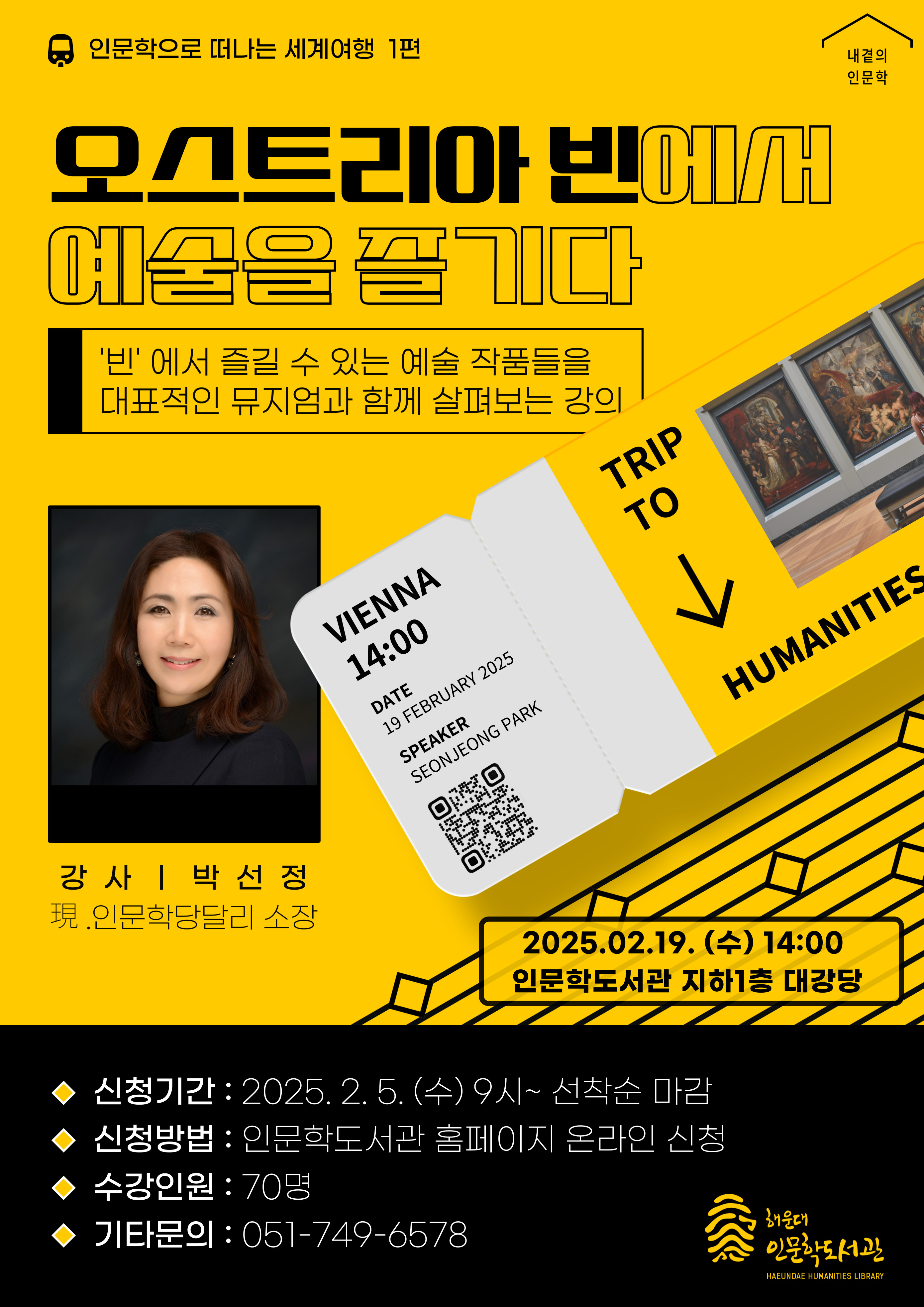 [내 곁의 인문학] 인문학으로 떠나는 세계 여행 1편 : 오스트리아 빈에서 예술을 즐기다