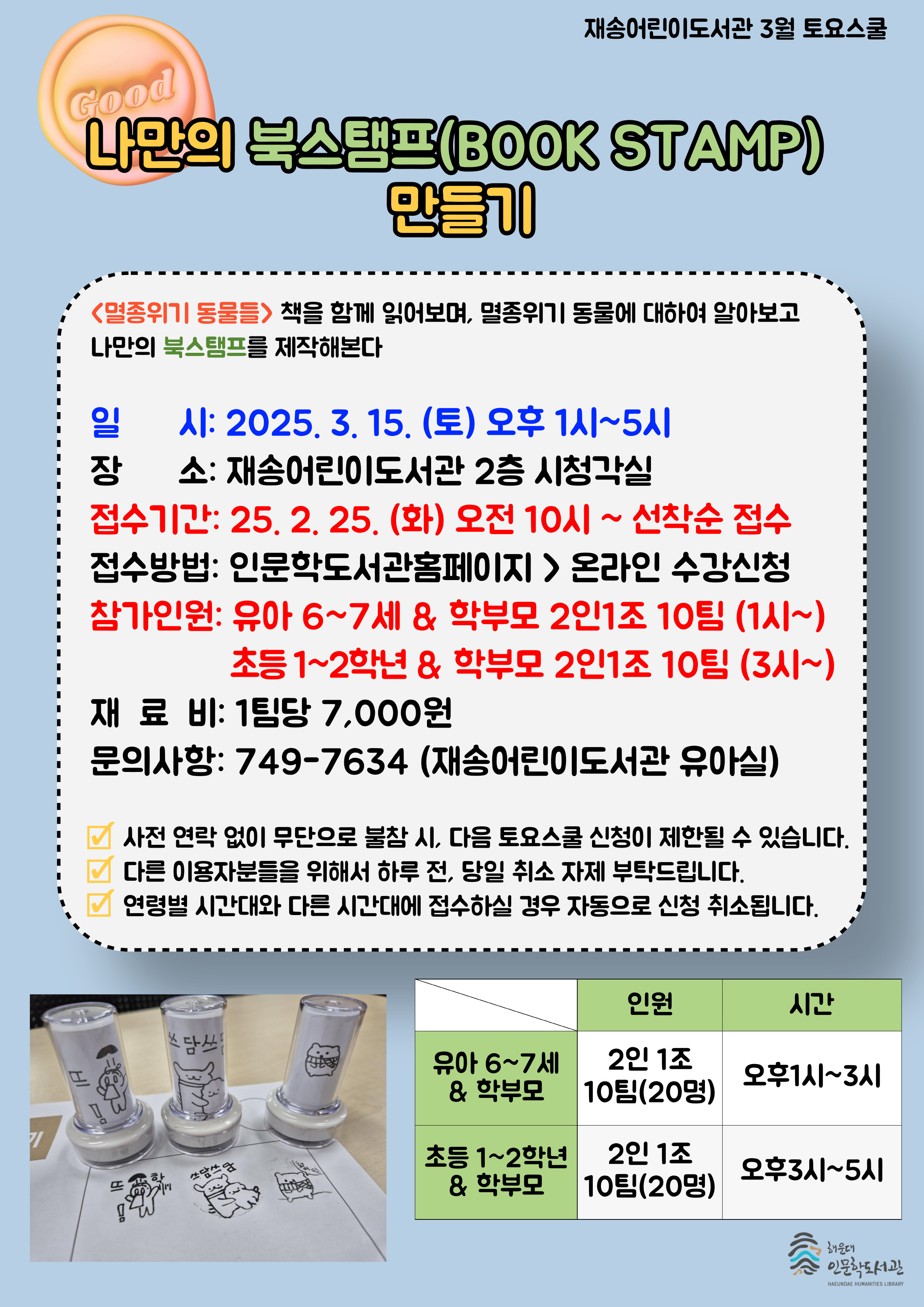 [재송]25년 3월 토요스쿨 프로그램 안내