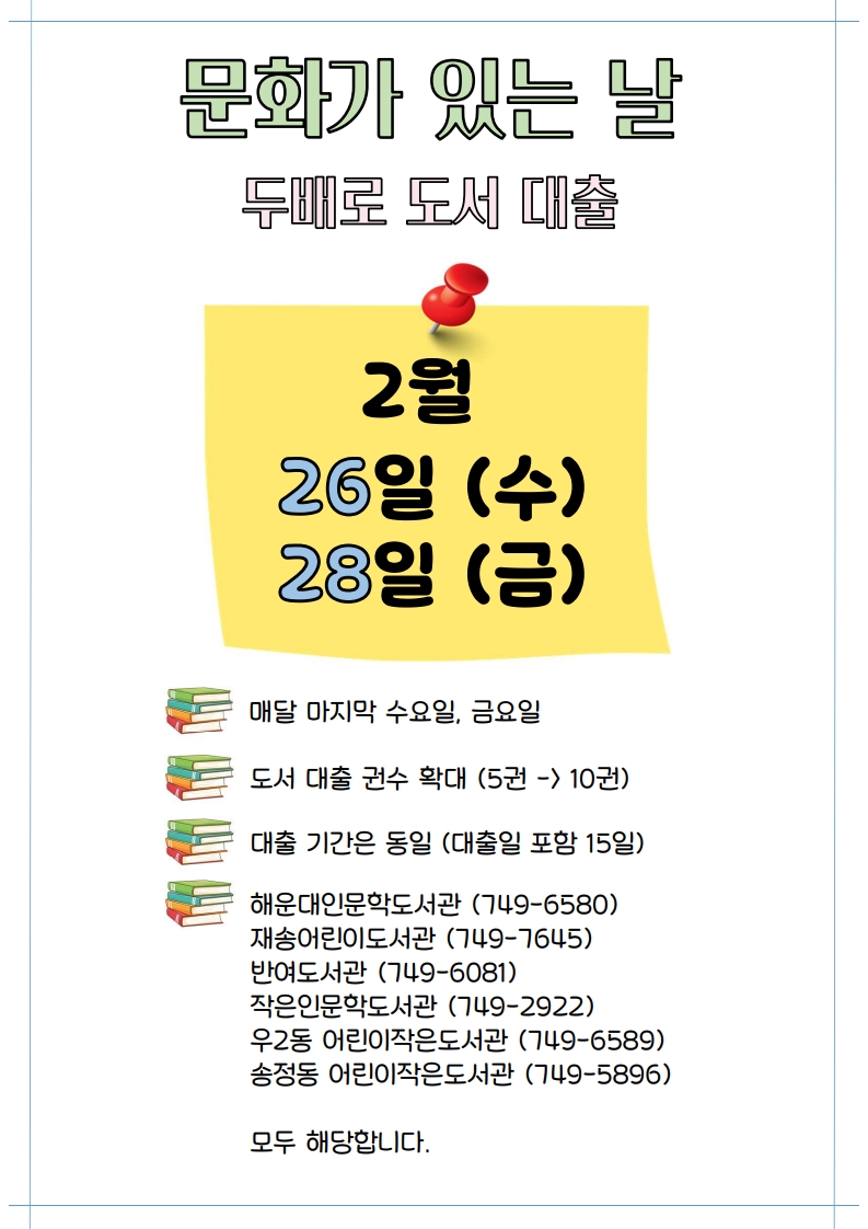 2025년 2월 문화가 있는 날 안내