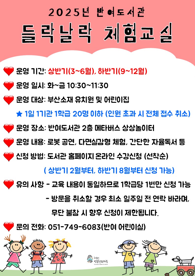 [반여도서관]들락날락 체험교실 상반기 접수 안내