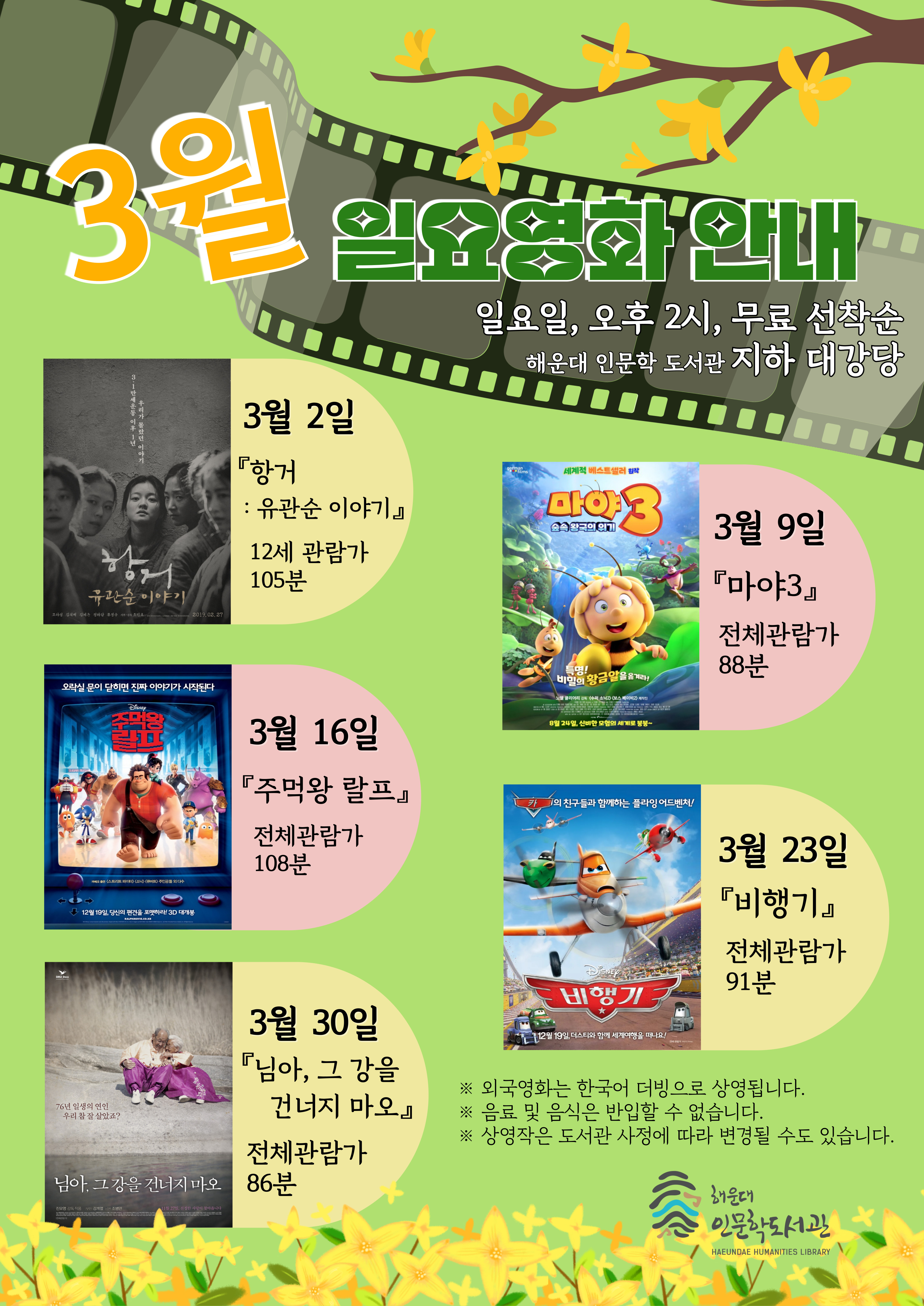 [인문학]2025년 3월 일요영화 무료상영 안내