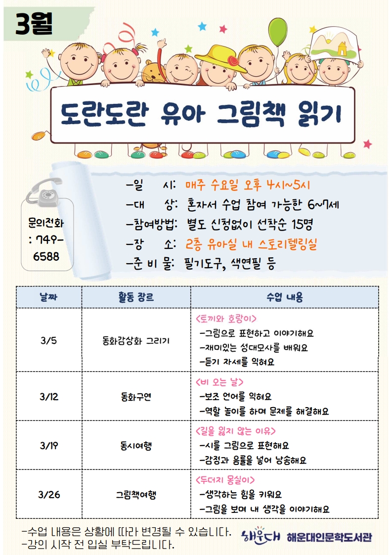 [인문학] 2025년 3월 유아그림책읽기 수업 안내