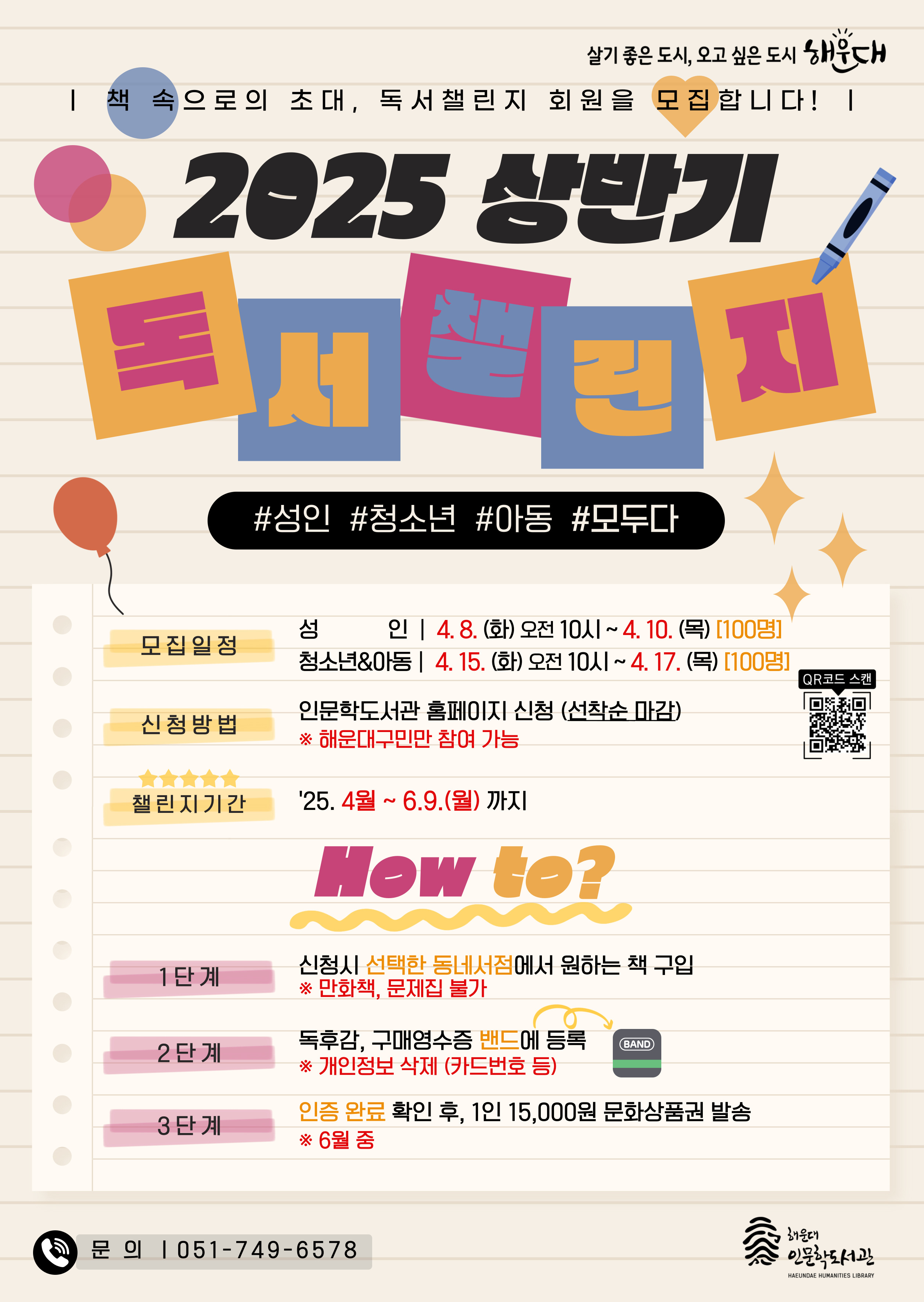 2025년 상반기 독서챌린지 운영 알림