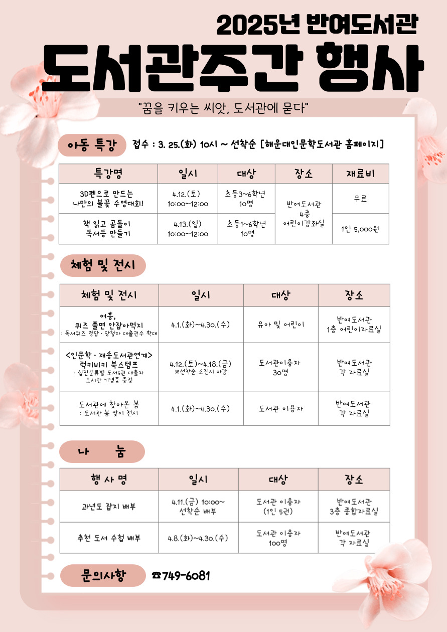[반여]2025년 도서관주간 행사 안내