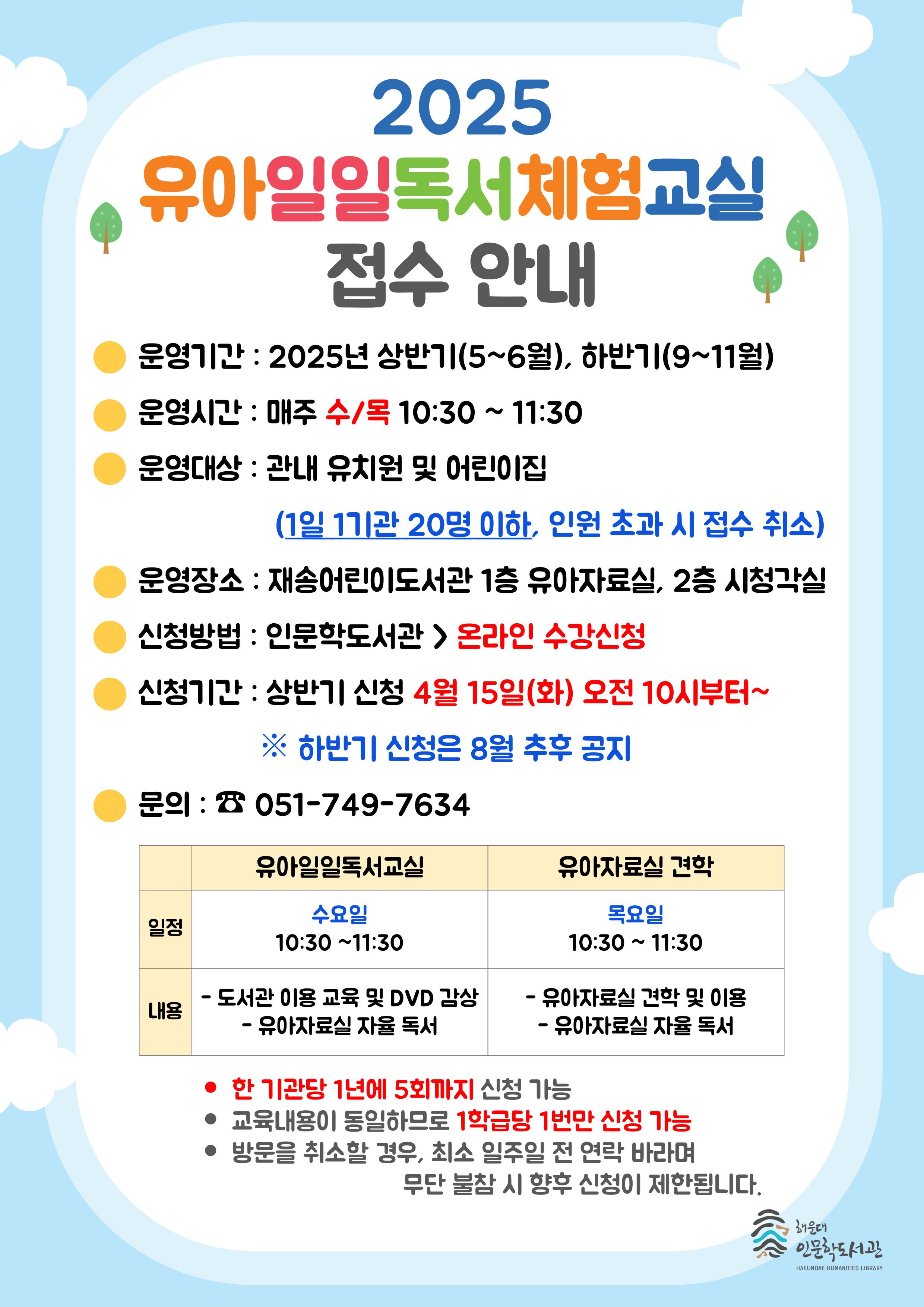[재송] 2025년 상반기 유아일일독서교실 접수 안내