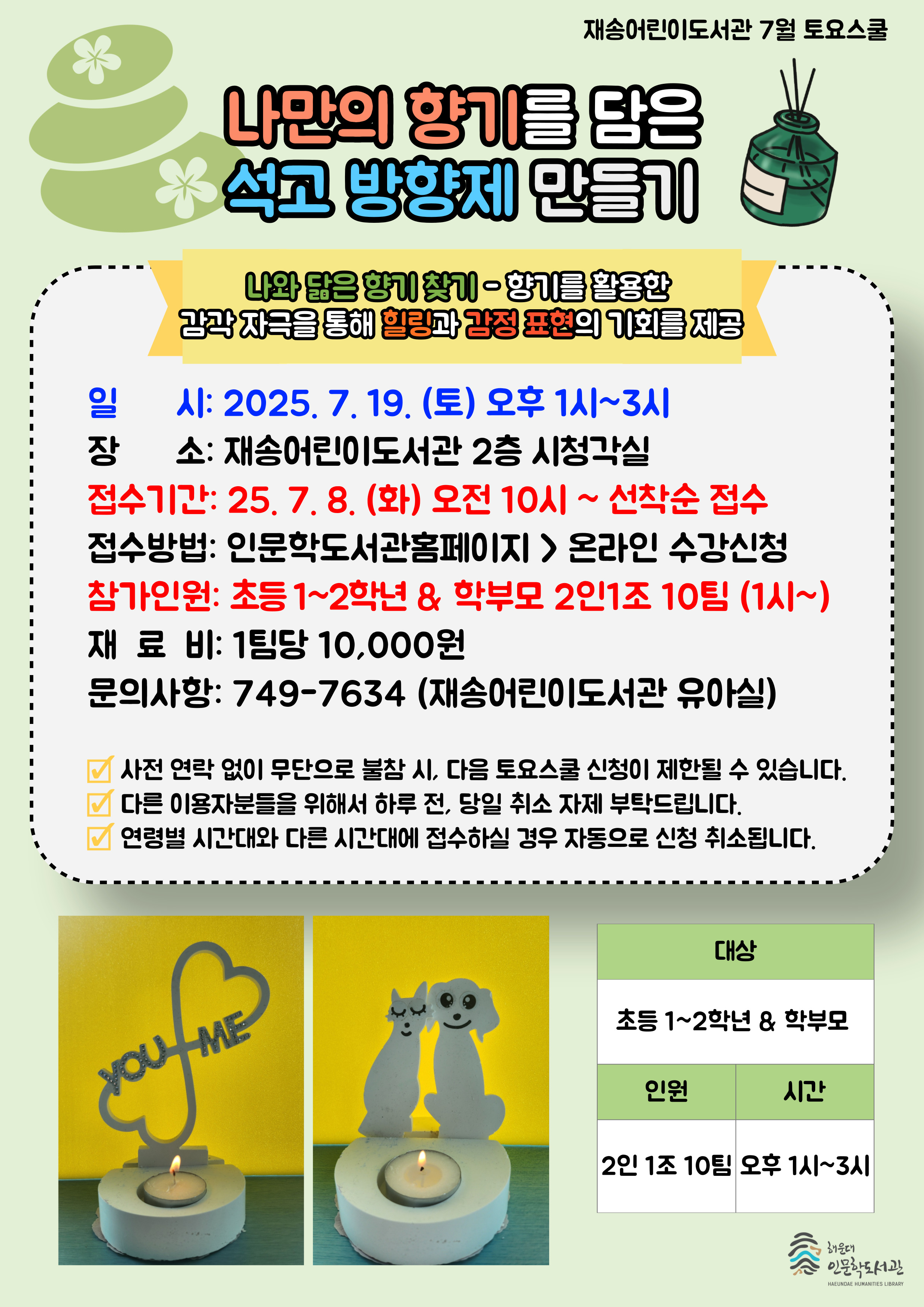 [재송]25년 7월 토요스쿨 프로그램 안내