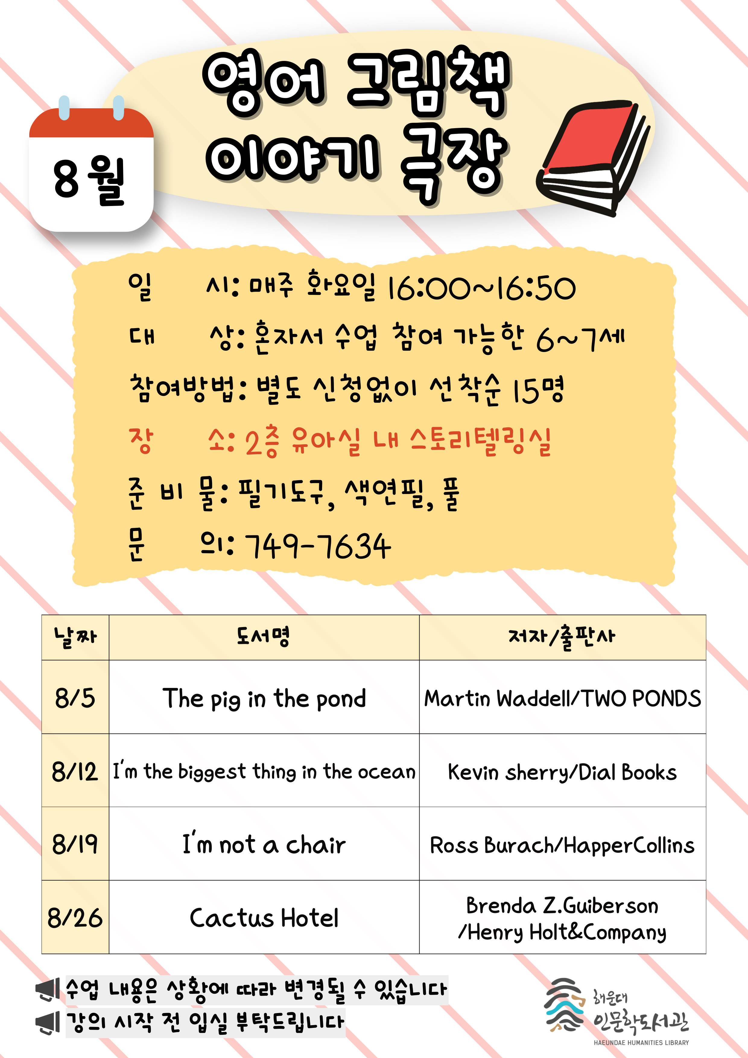 [재송] 8월 영어그림책 이야기극장 수업 안내