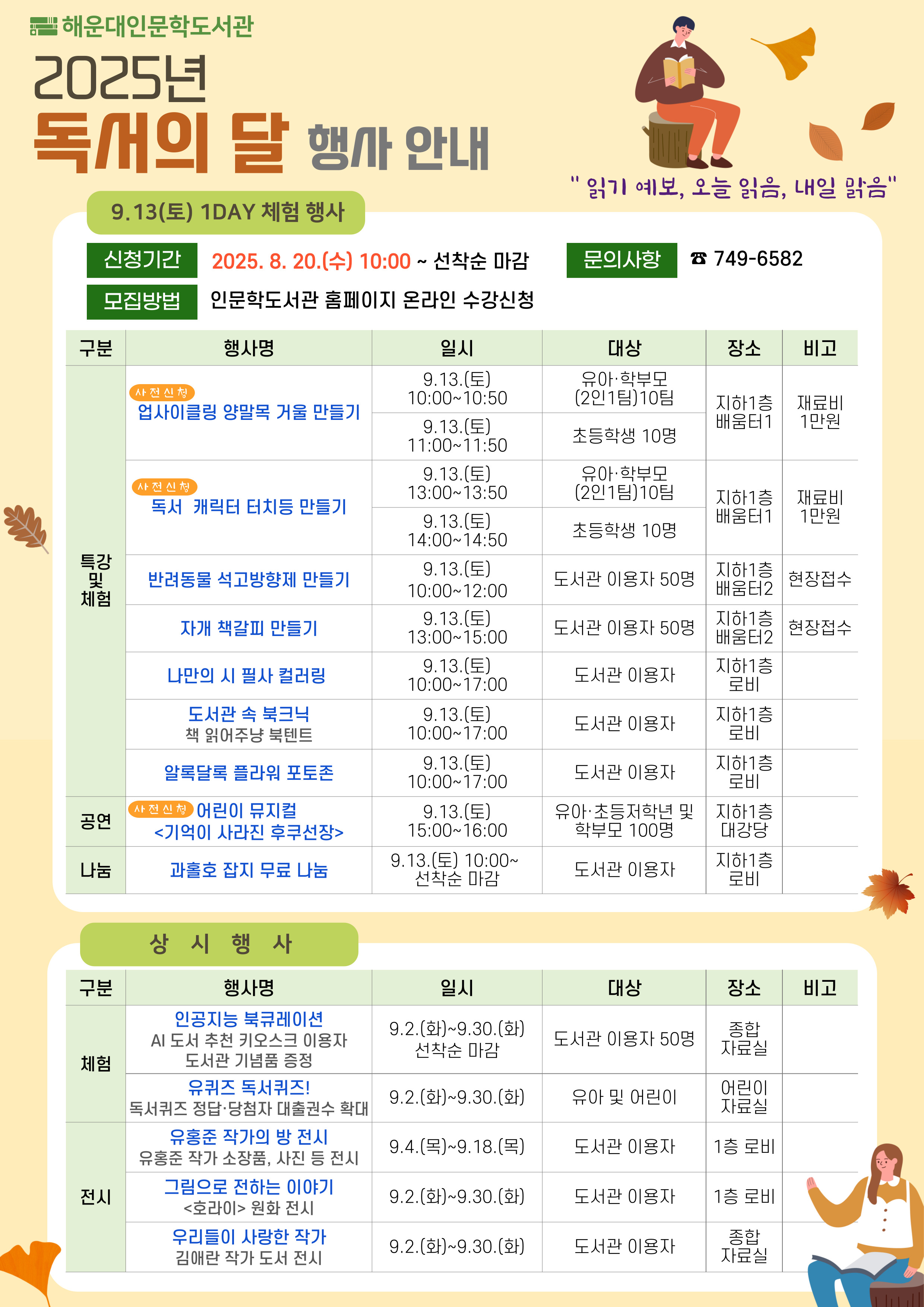 [인문학] 2025년 독서의 달 행사 안내