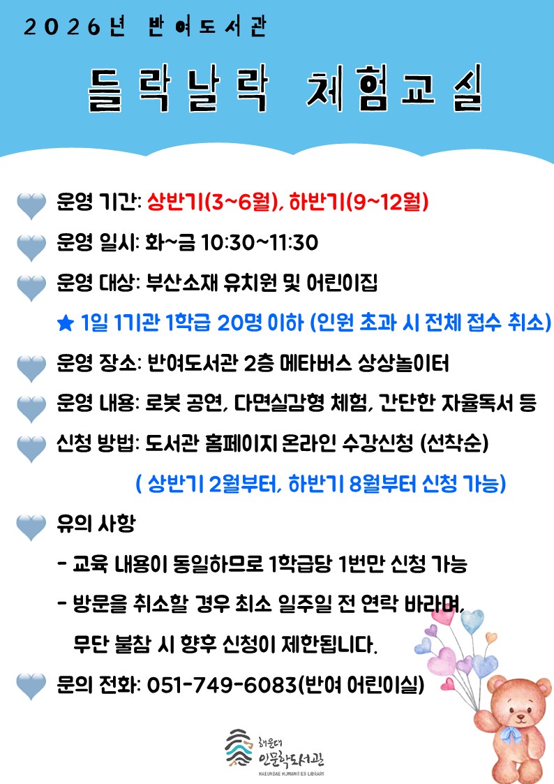 [반여] 2026년 들락날락 체험교실 상반기 접수 안내
