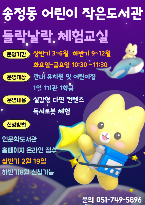 들락날락 체험교실 상반기 접수 안내